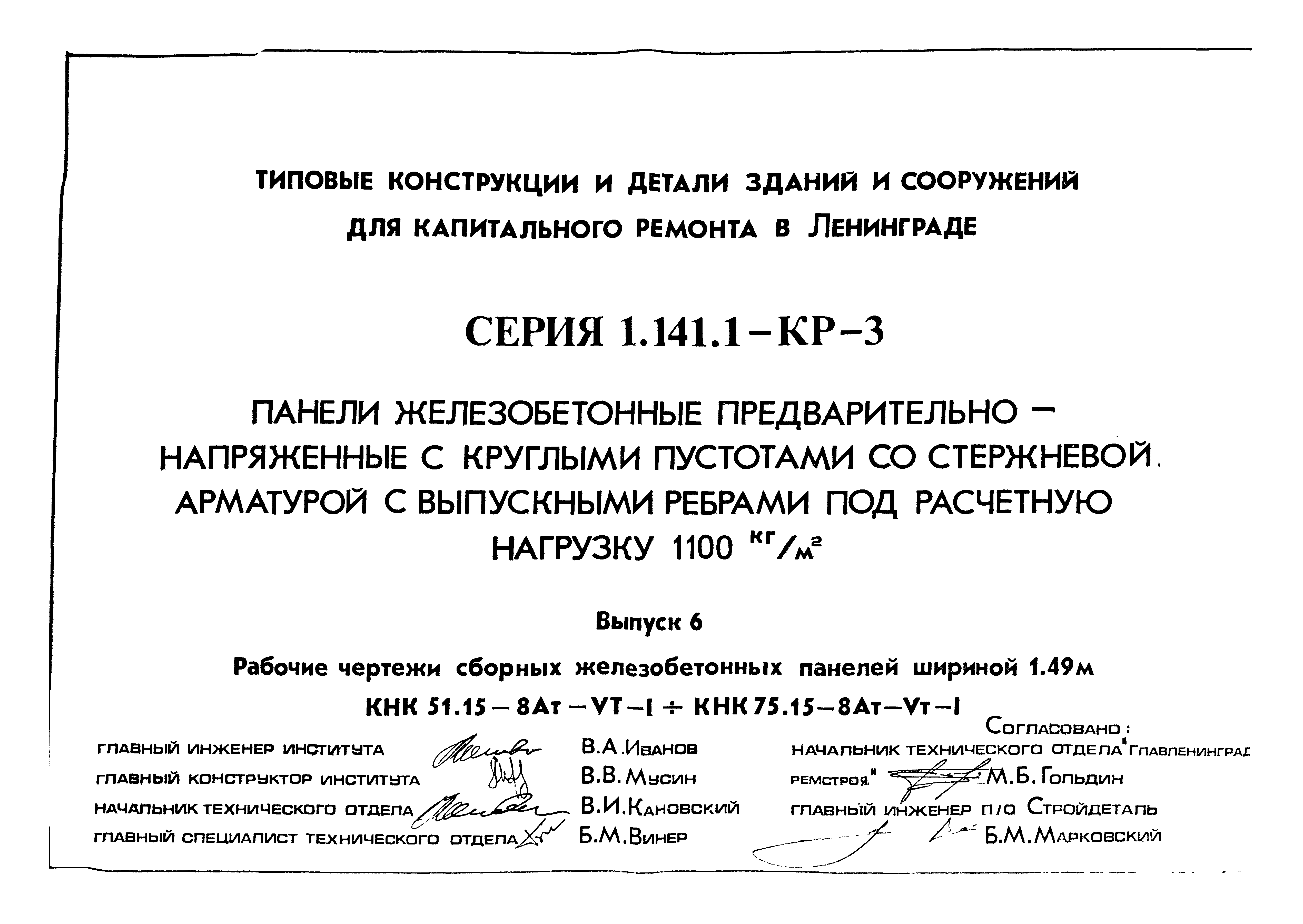 Серия 1.141.1-КР-3