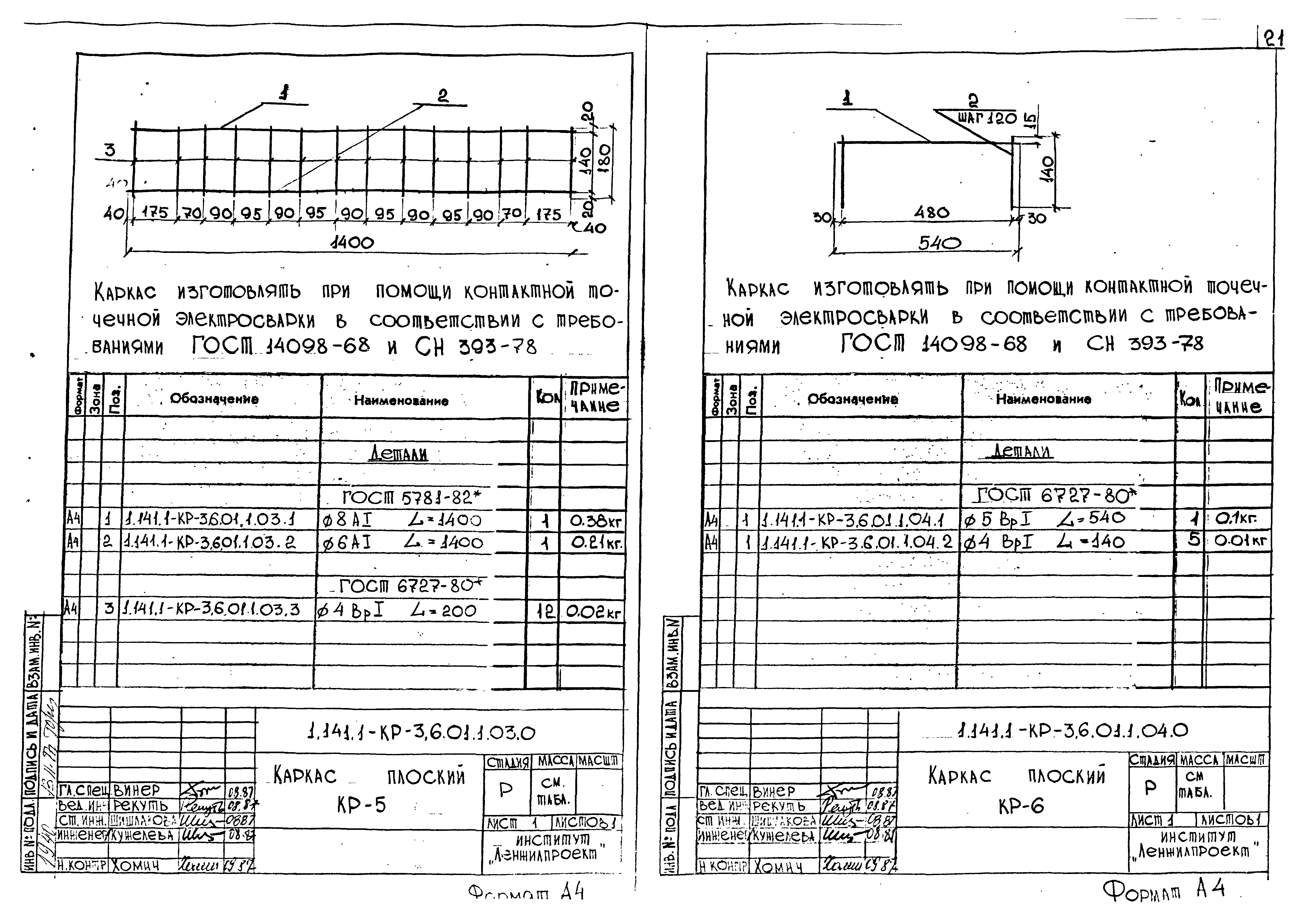 Серия 1.141.1-КР-3