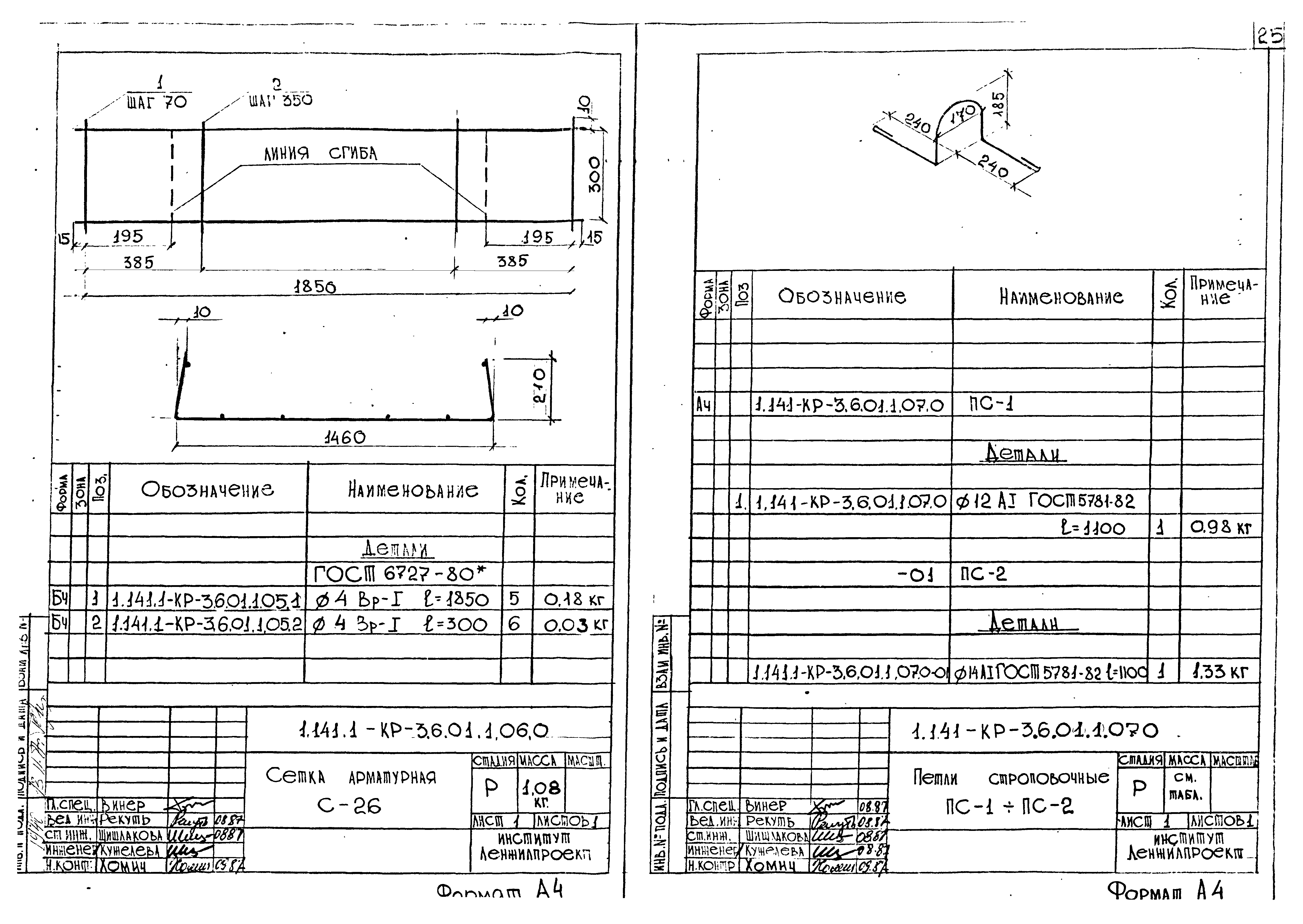 Серия 1.141.1-КР-3