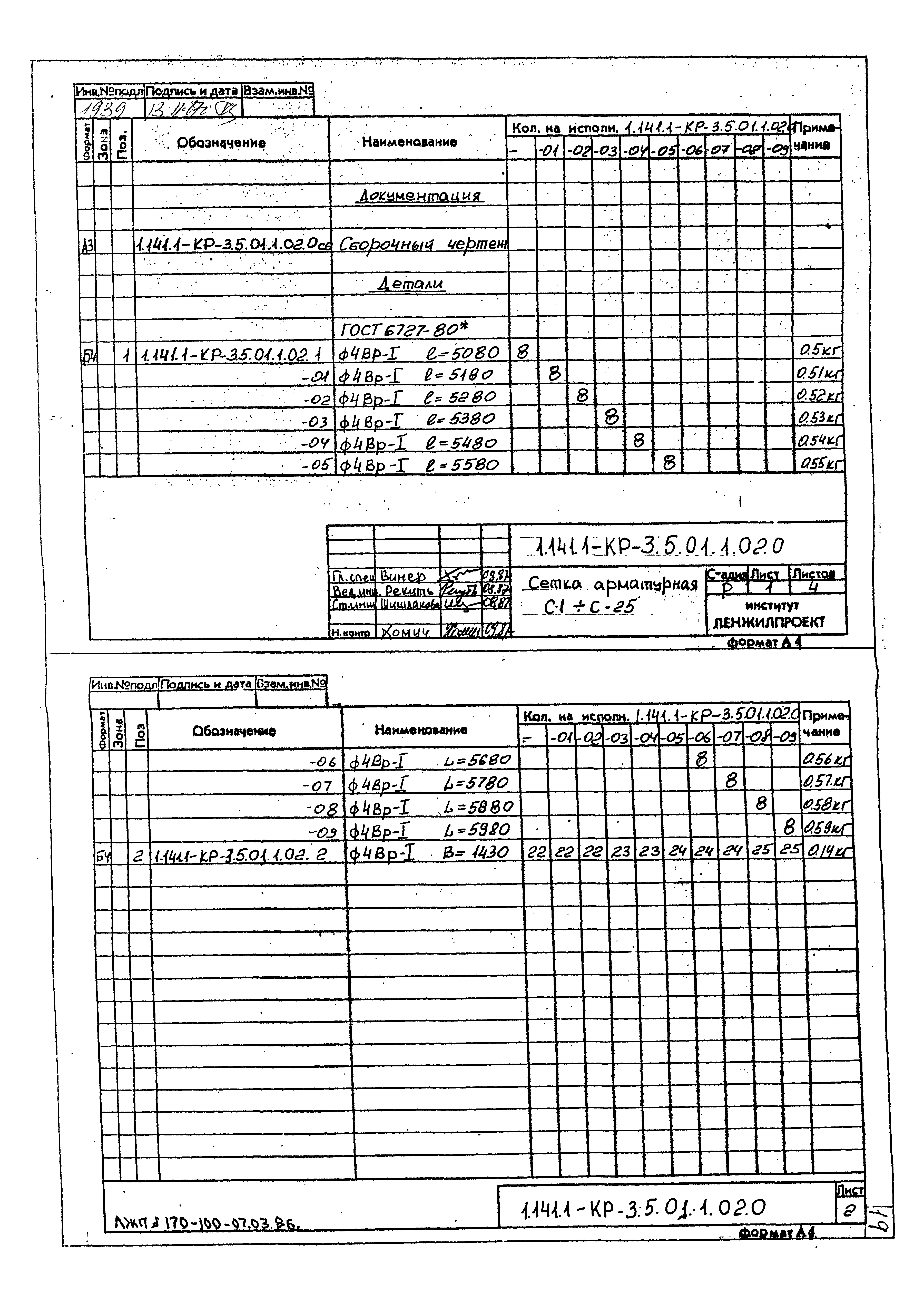 Серия 1.141.1-КР-3