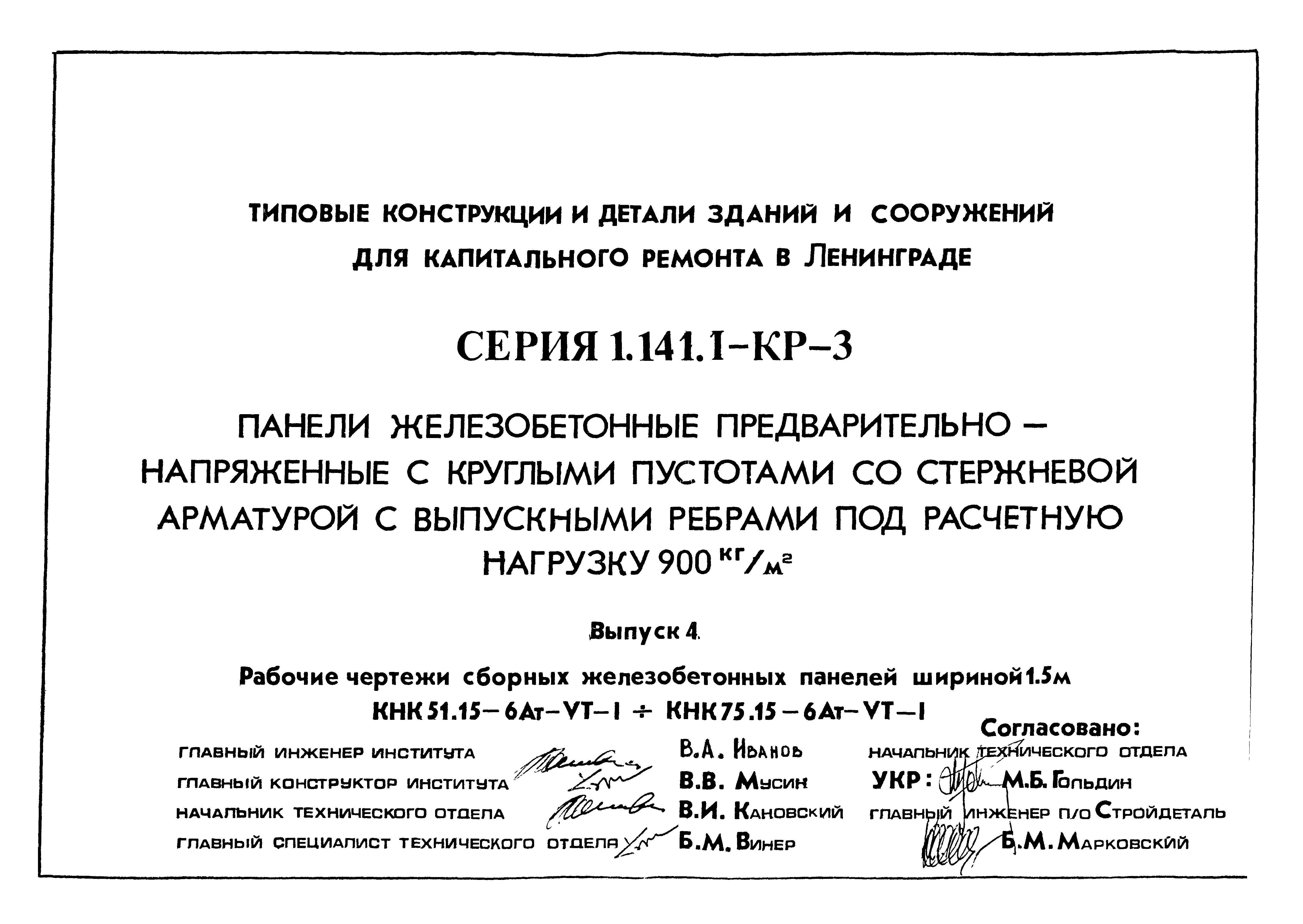 Серия 1.141.1-КР-3