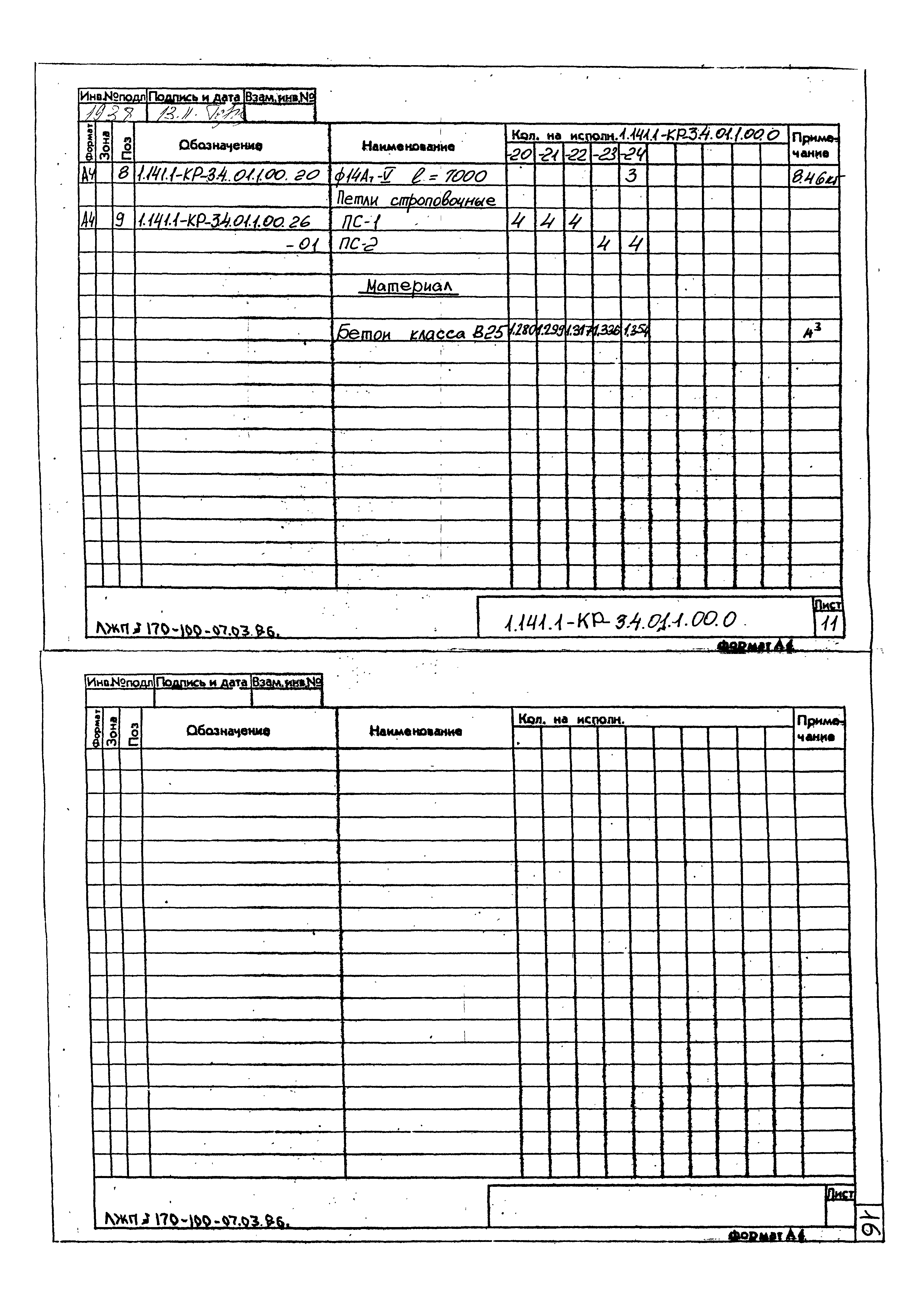 Серия 1.141.1-КР-3