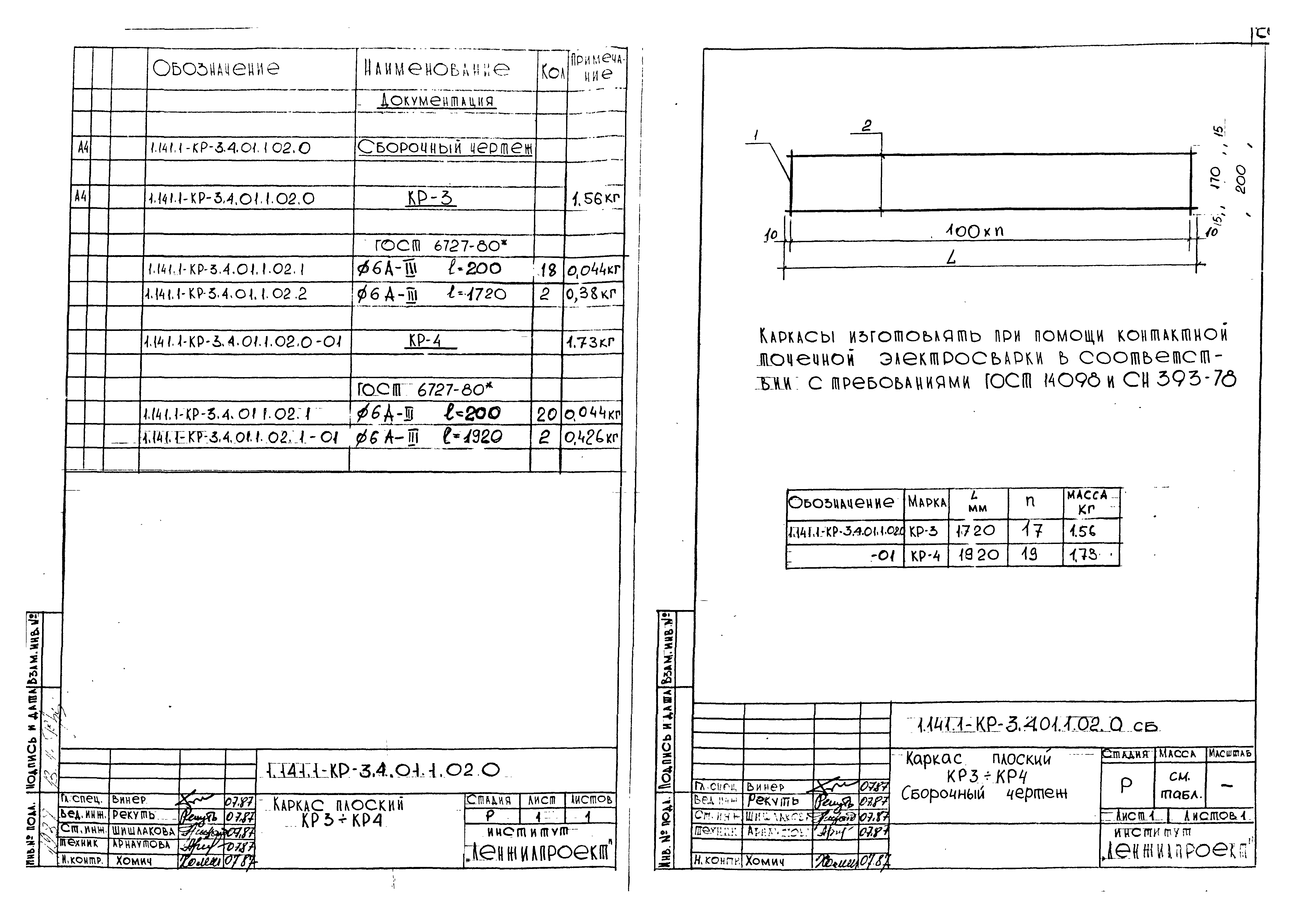 Серия 1.141.1-КР-3