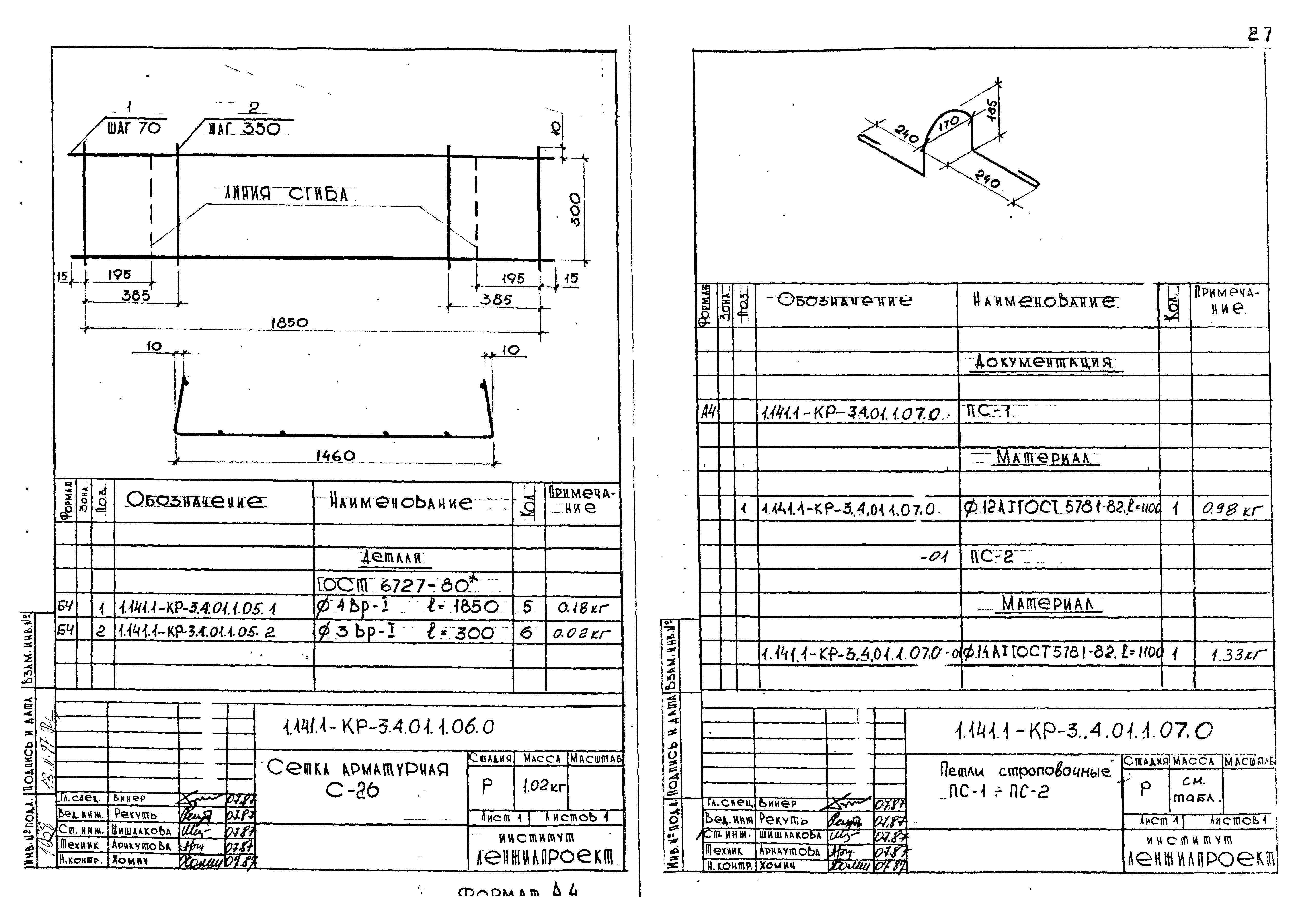 Серия 1.141.1-КР-3