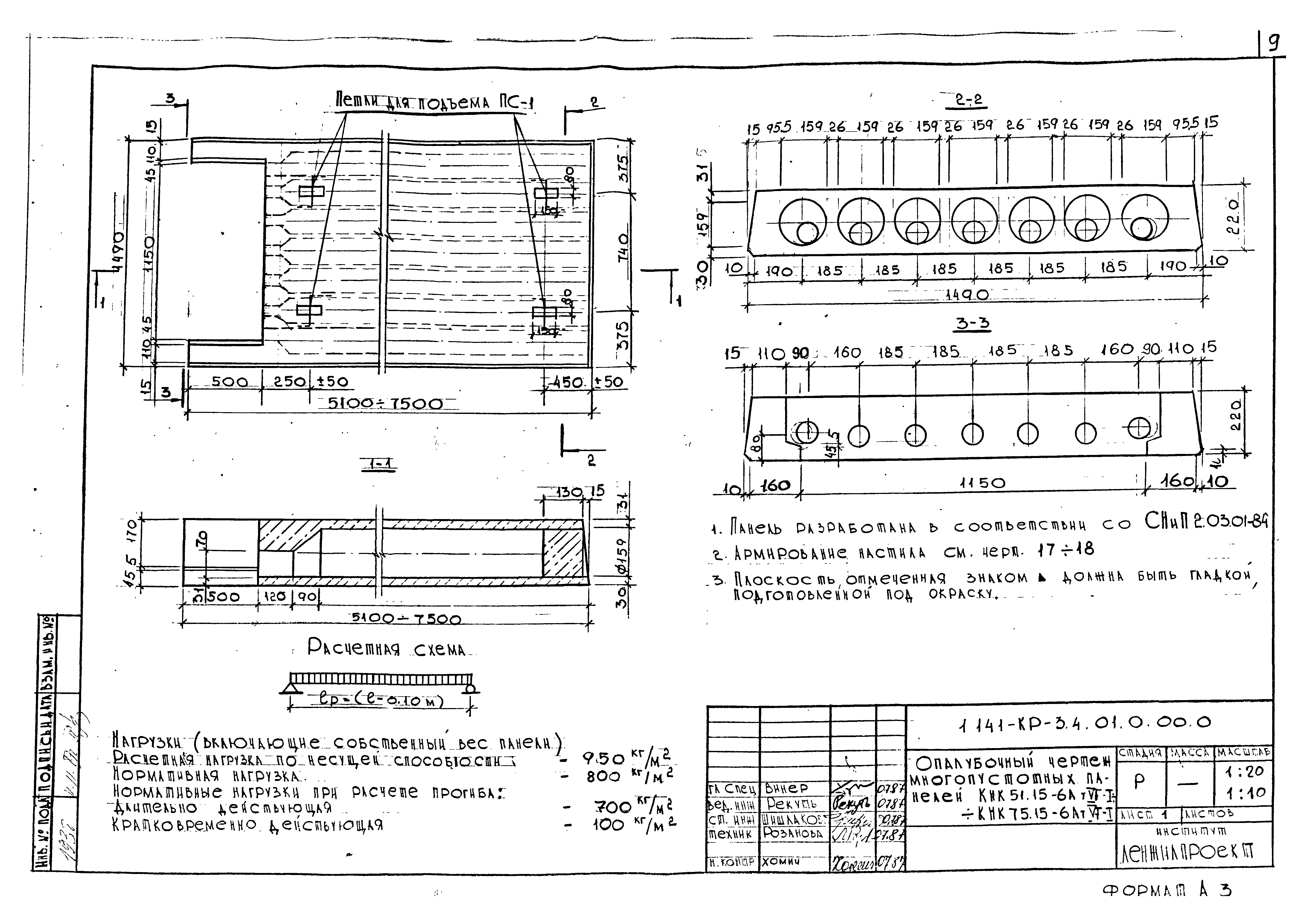 Серия 1.141.1-КР-3