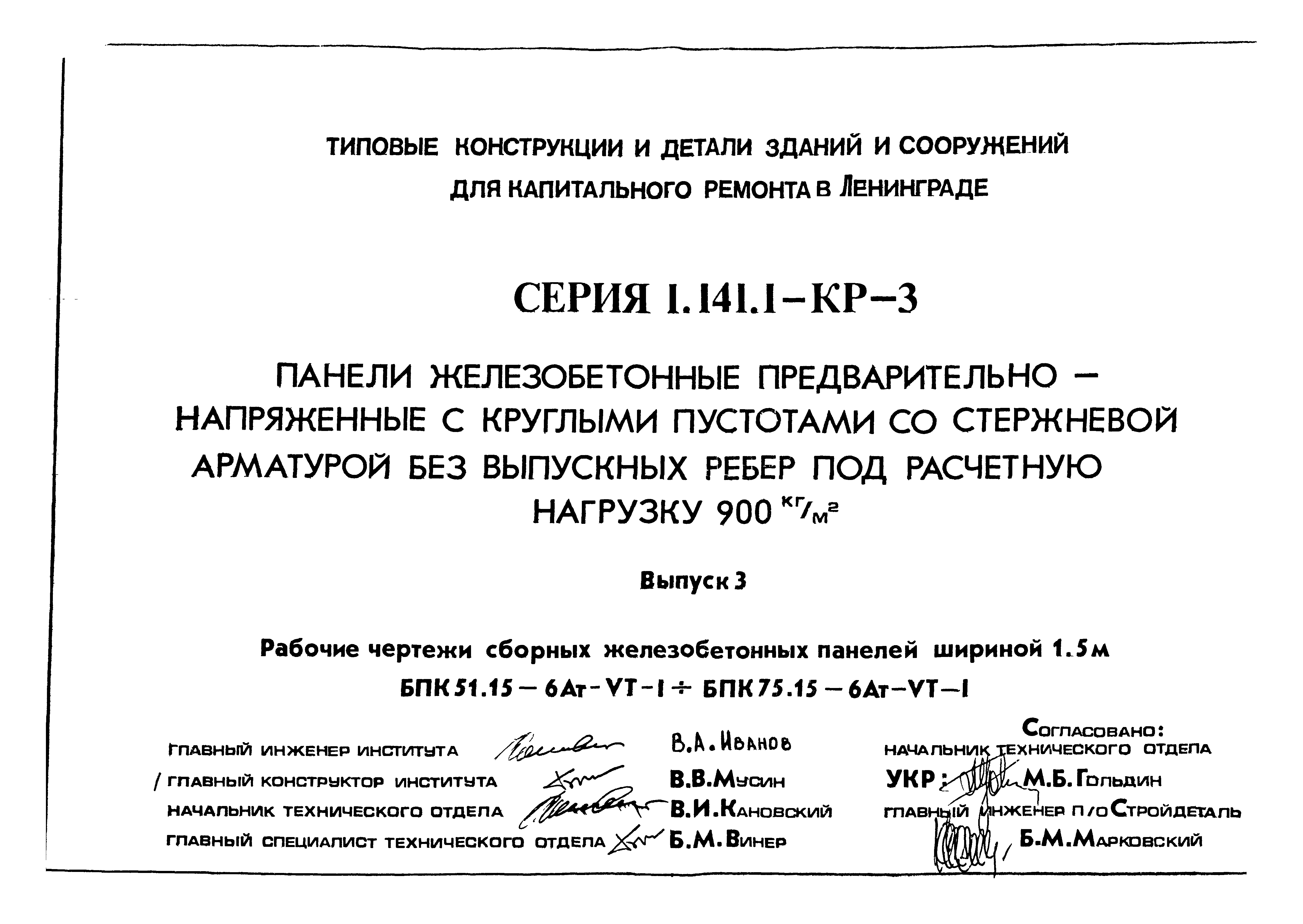 Серия 1.141.1-КР-3