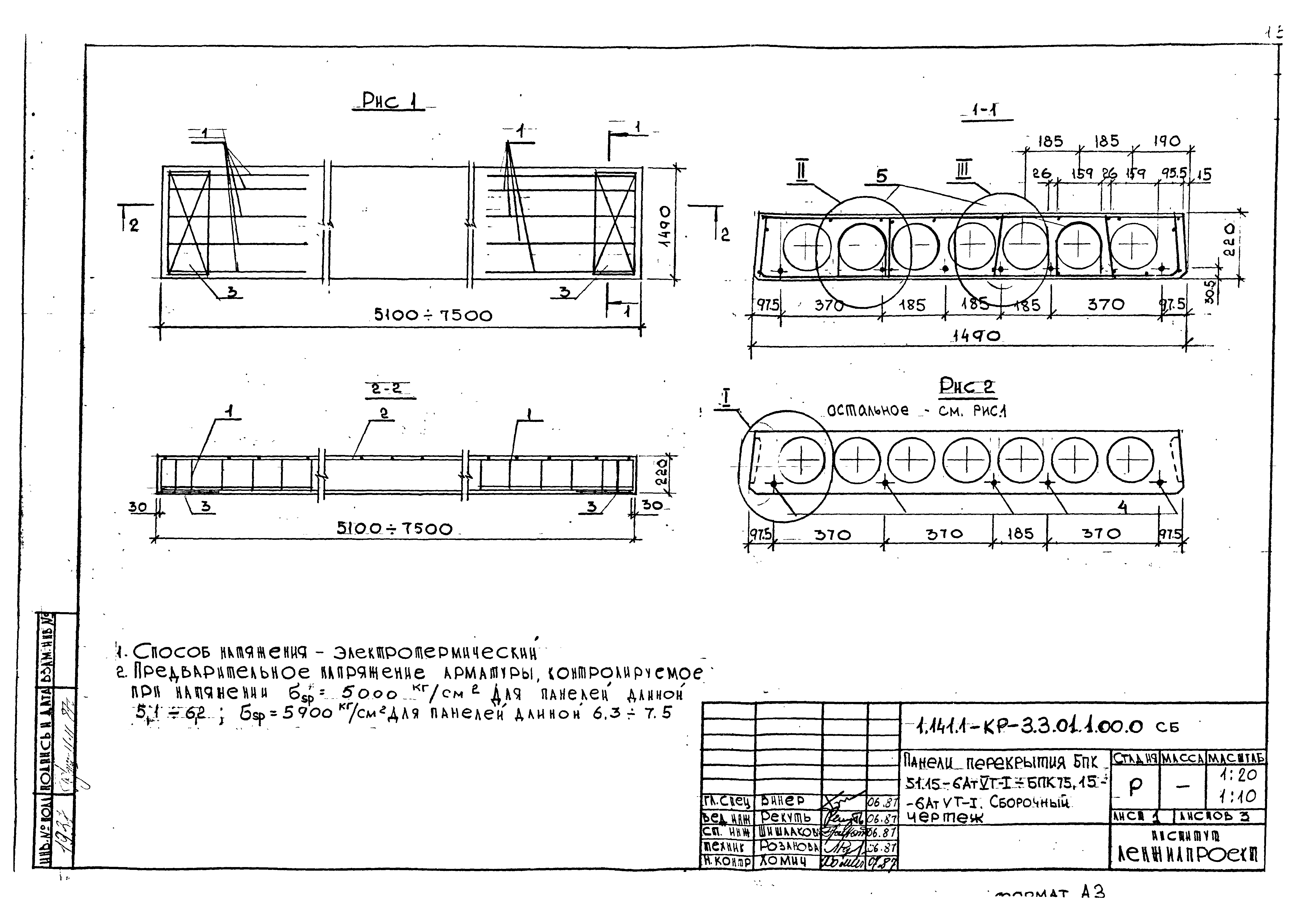 Серия 1.141.1-КР-3