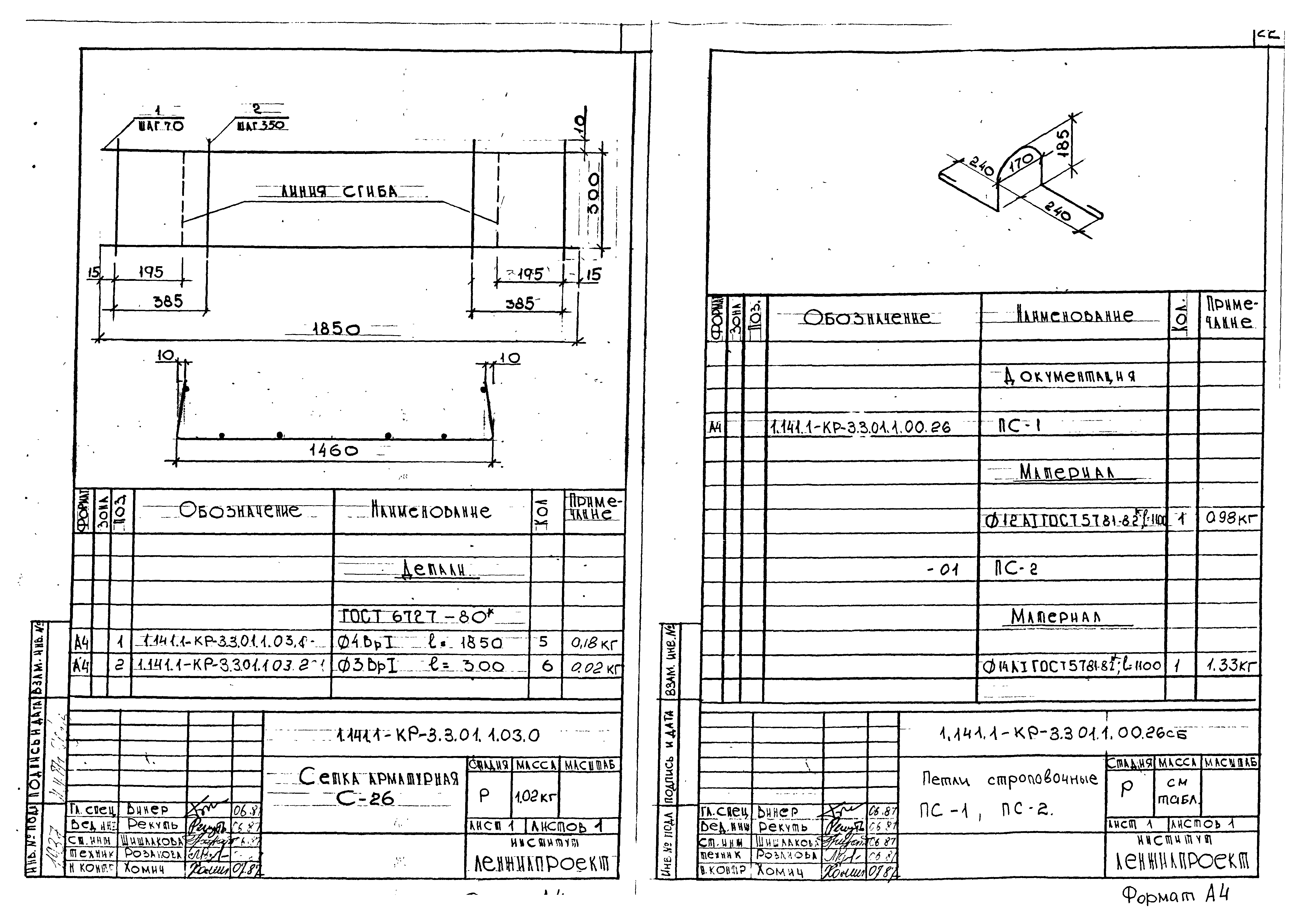 Серия 1.141.1-КР-3