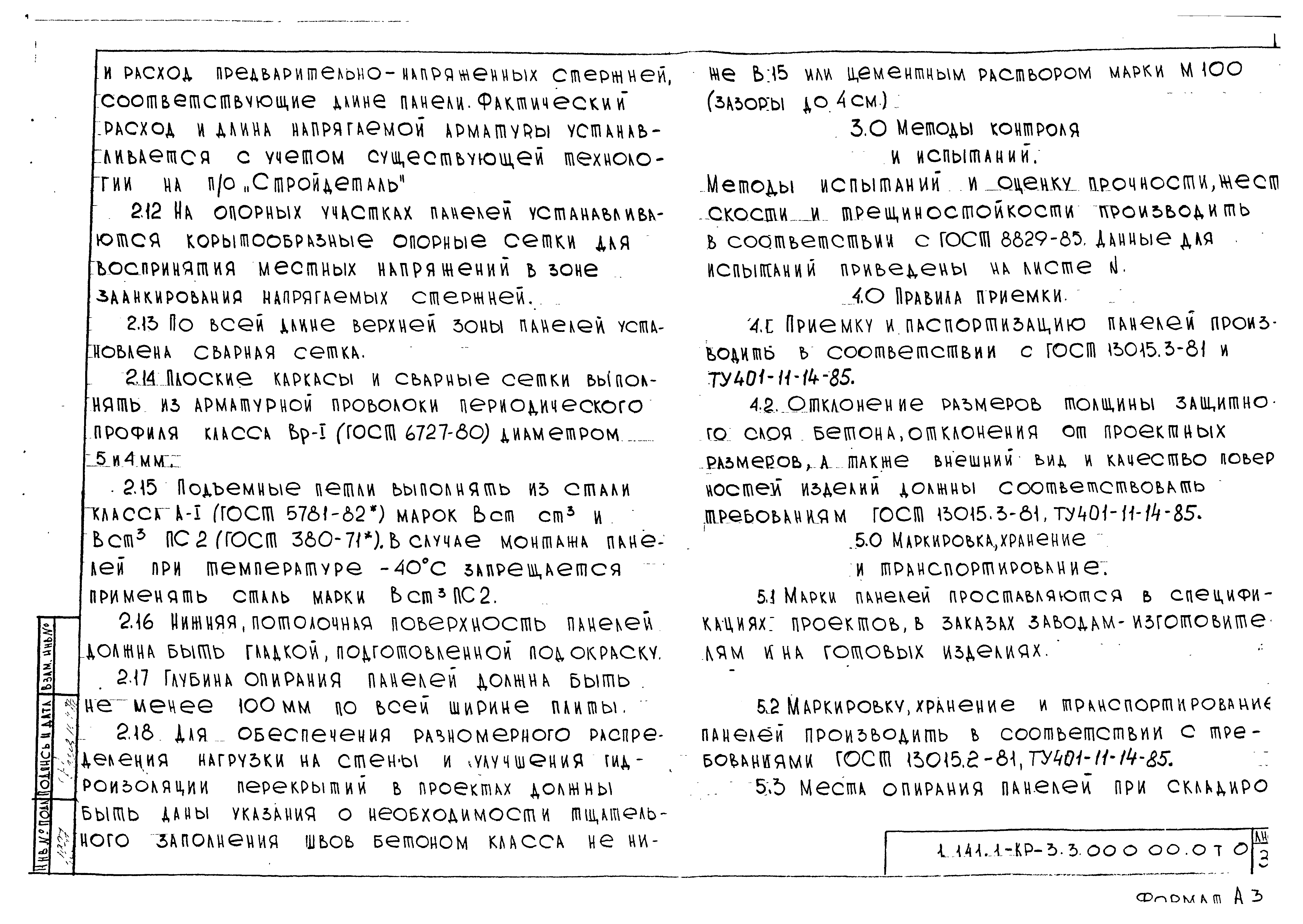 Серия 1.141.1-КР-3