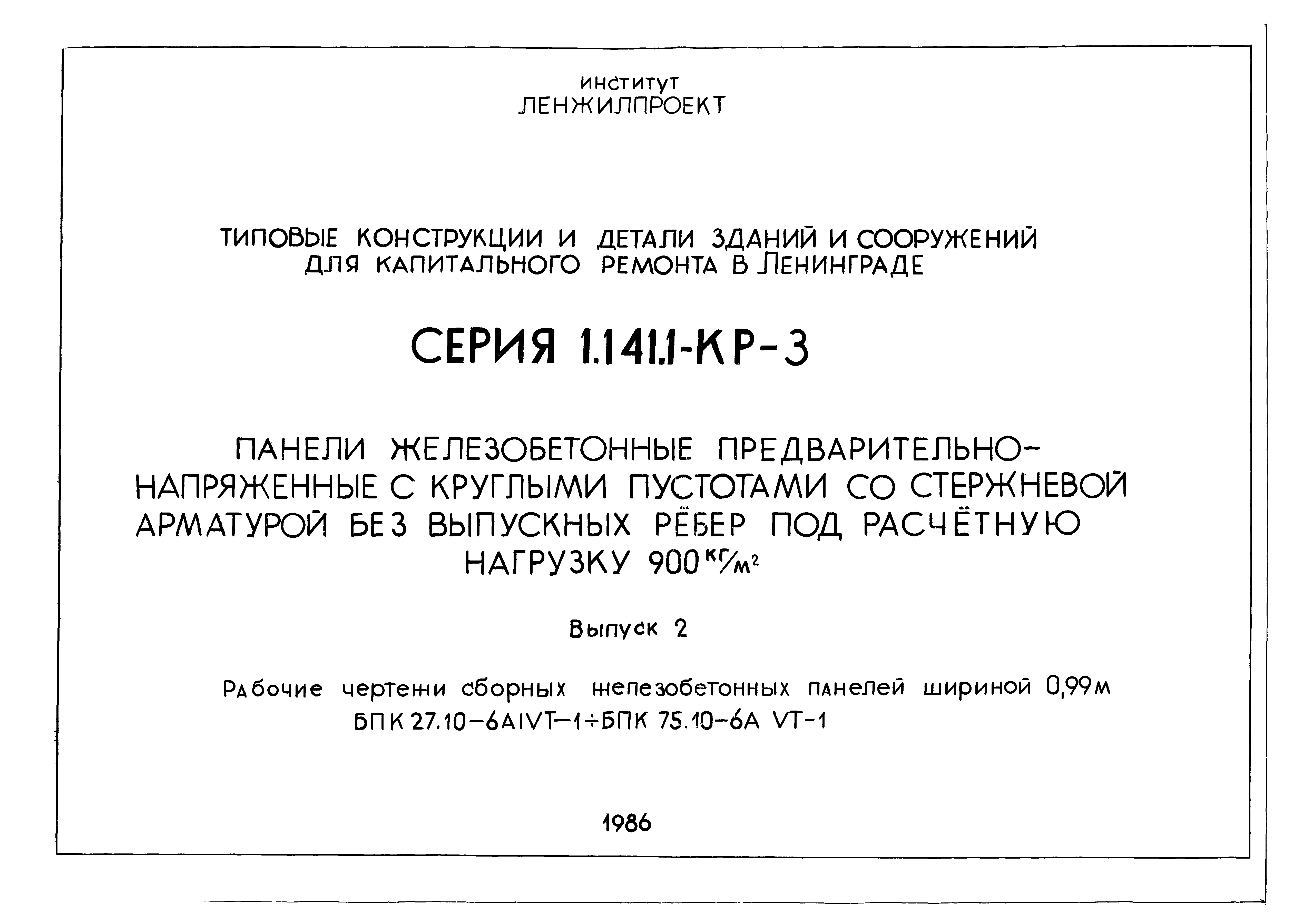 Серия 1.141.1-КР-3