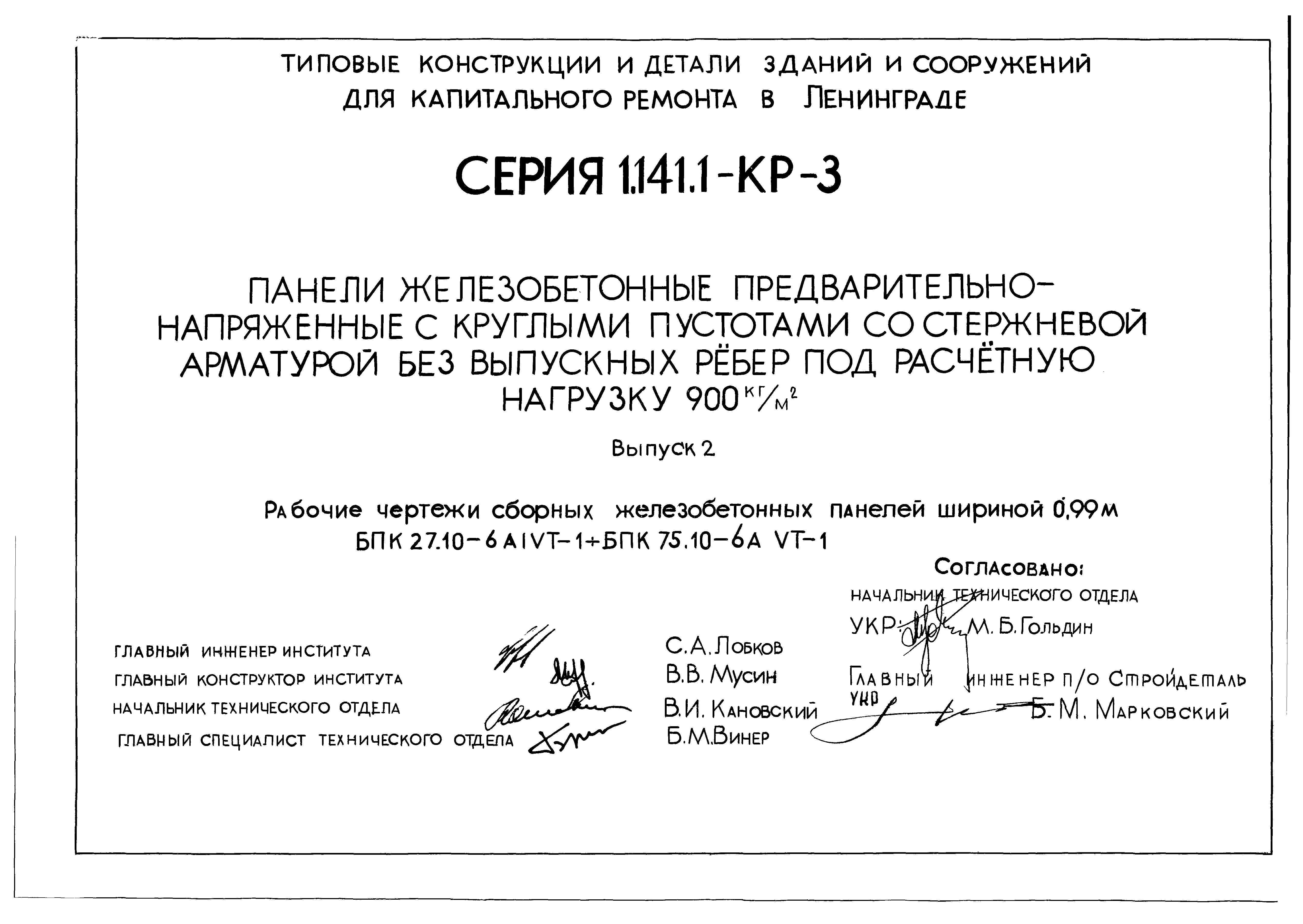 Серия 1.141.1-КР-3