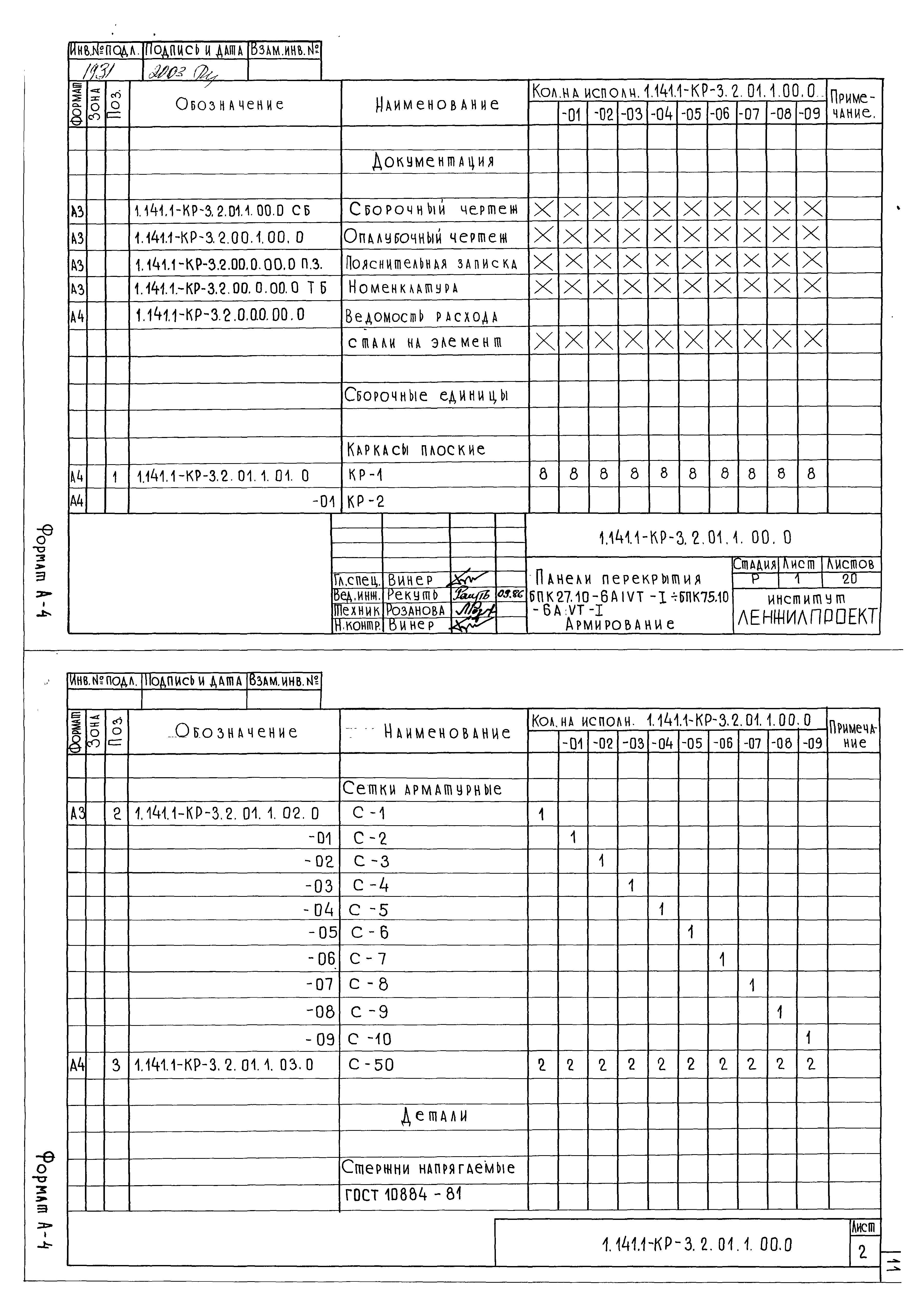 Серия 1.141.1-КР-3