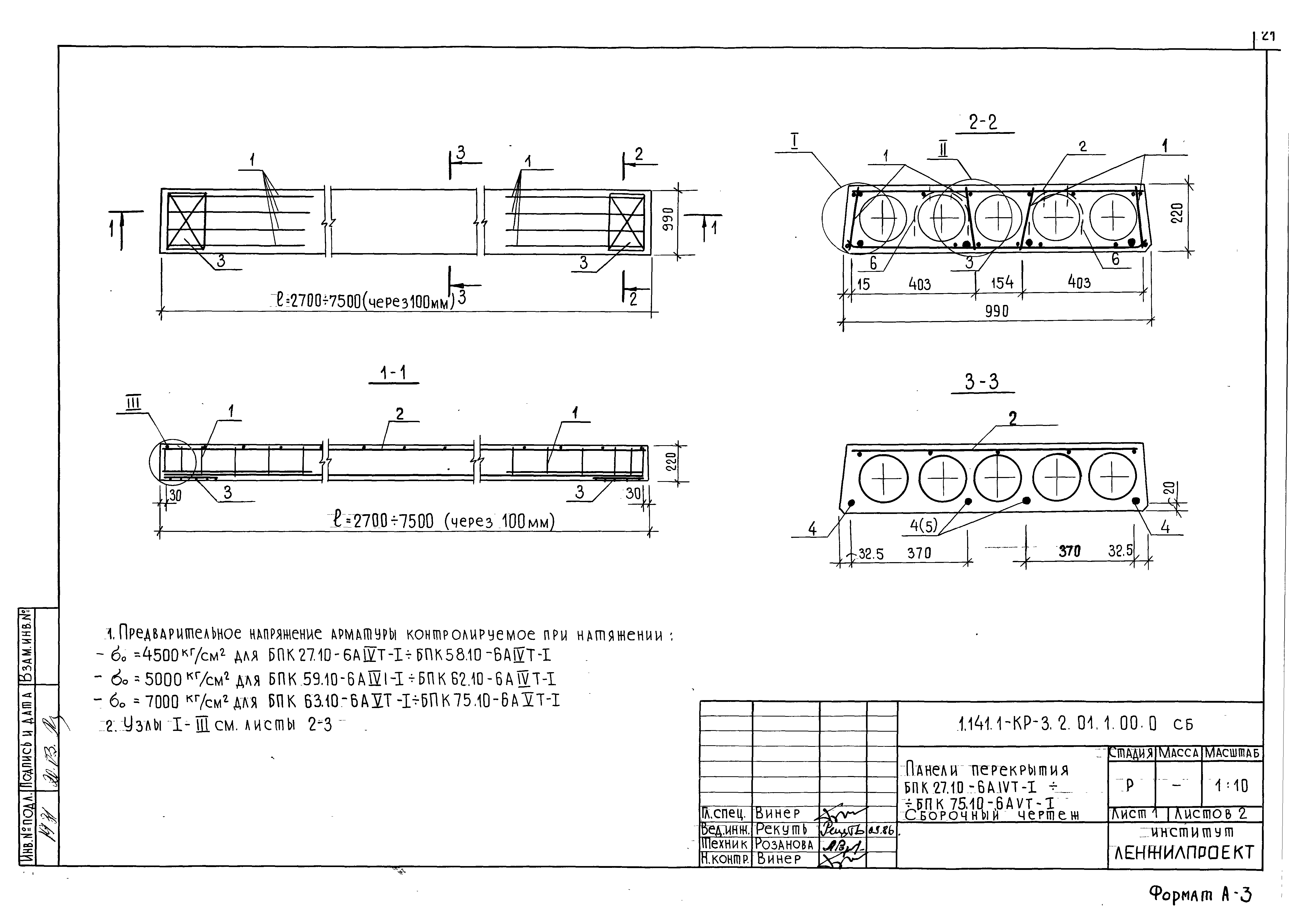 Серия 1.141.1-КР-3