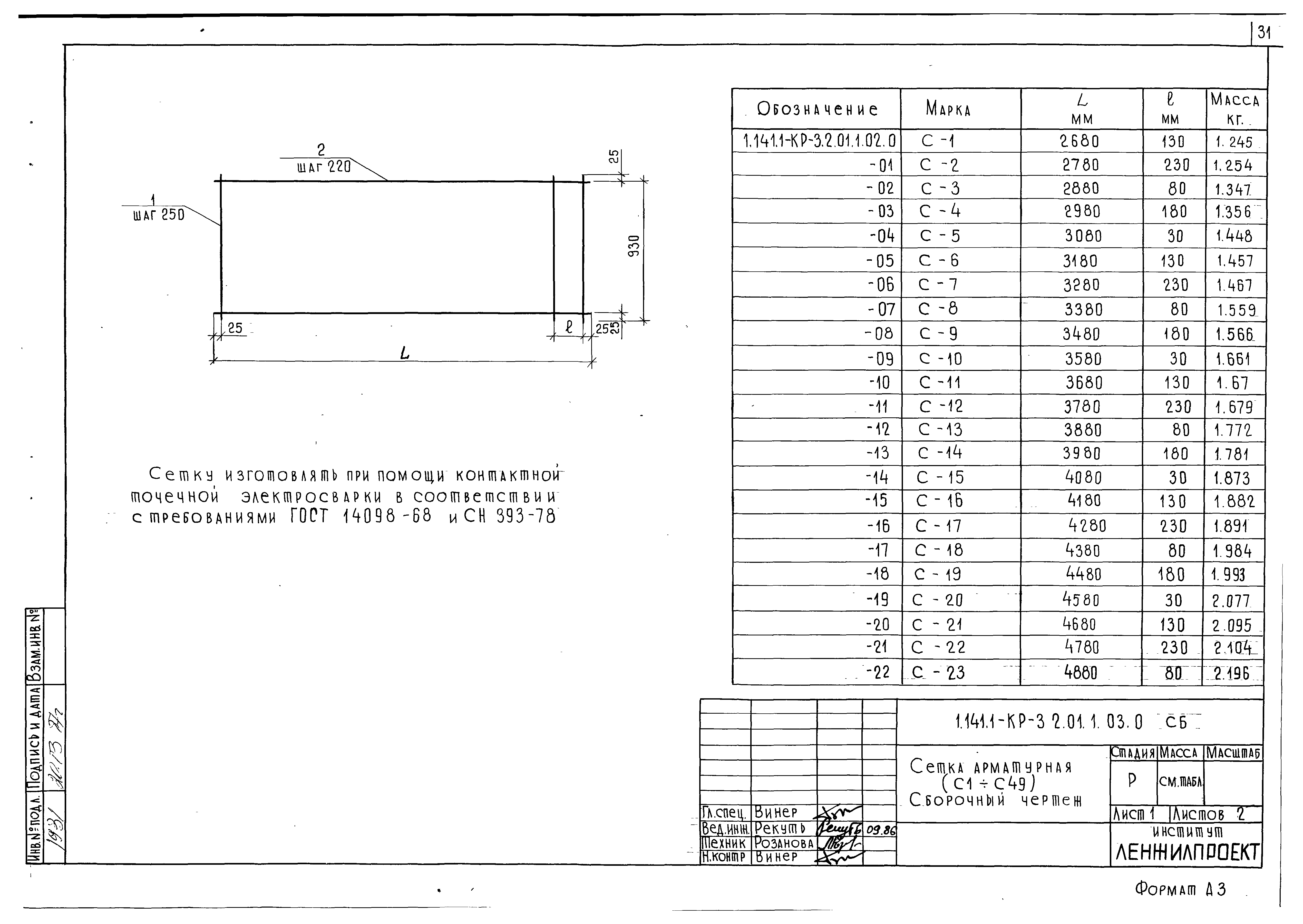 Серия 1.141.1-КР-3