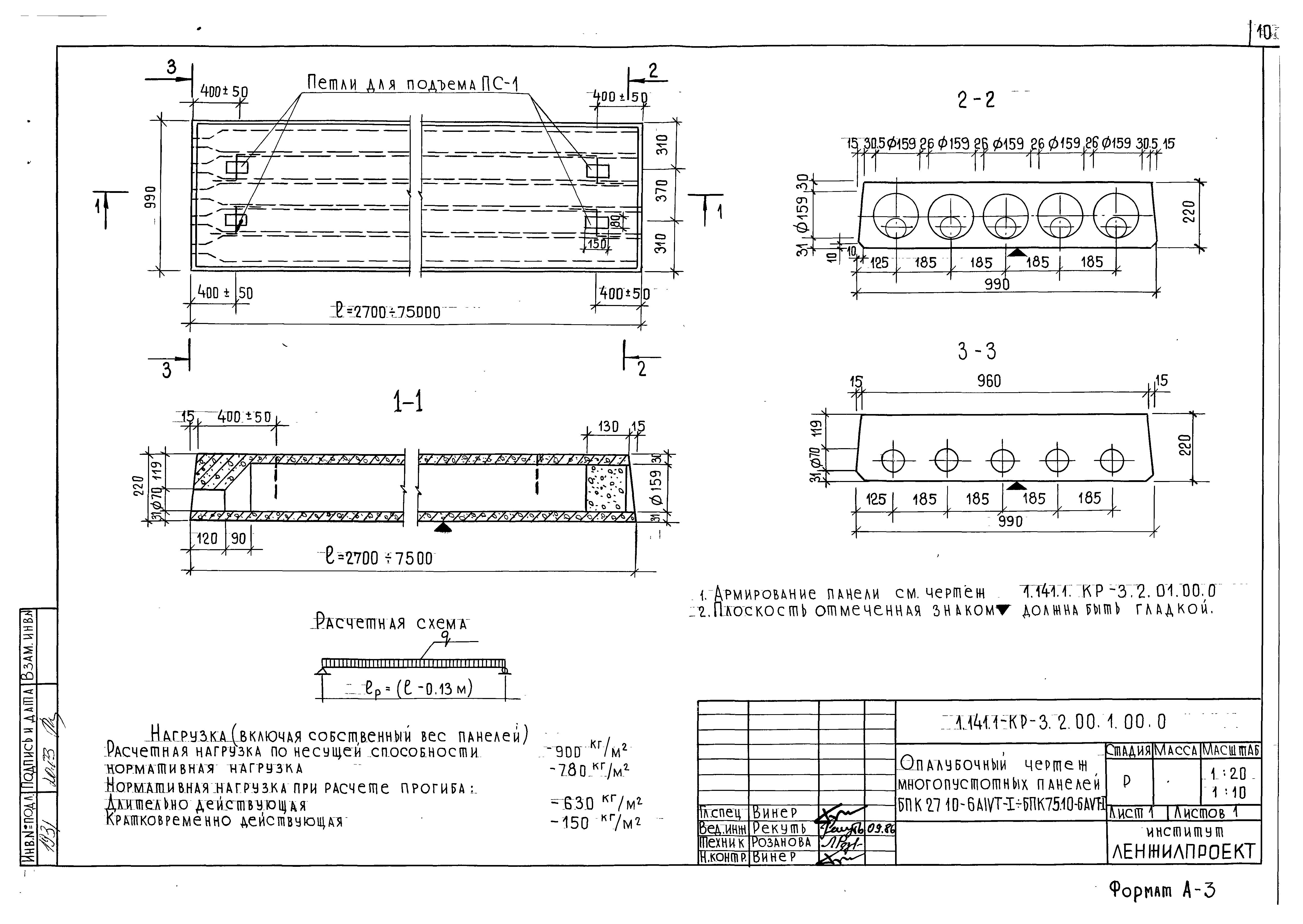 Серия 1.141.1-КР-3