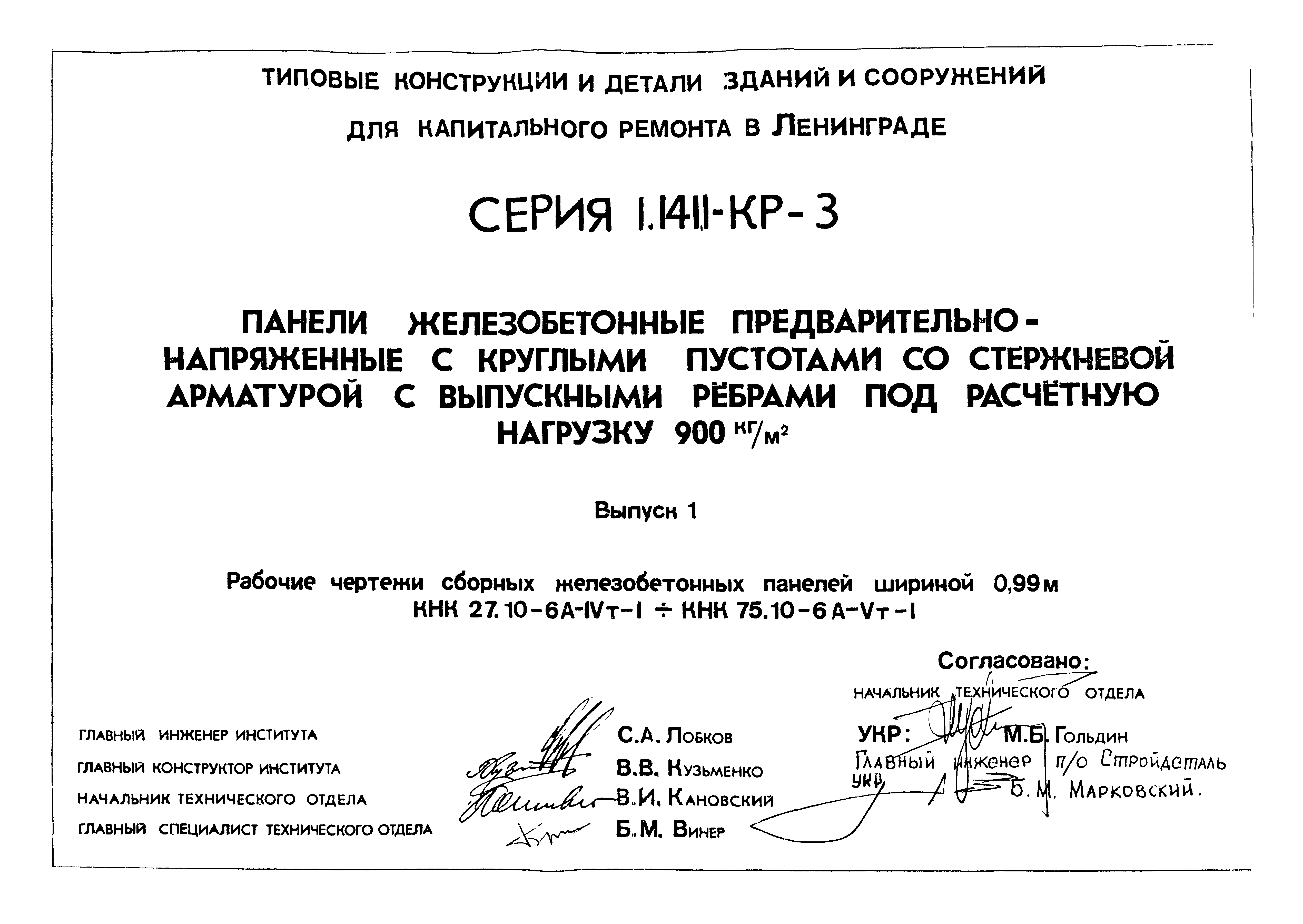 Серия 1.141.1-КР-3