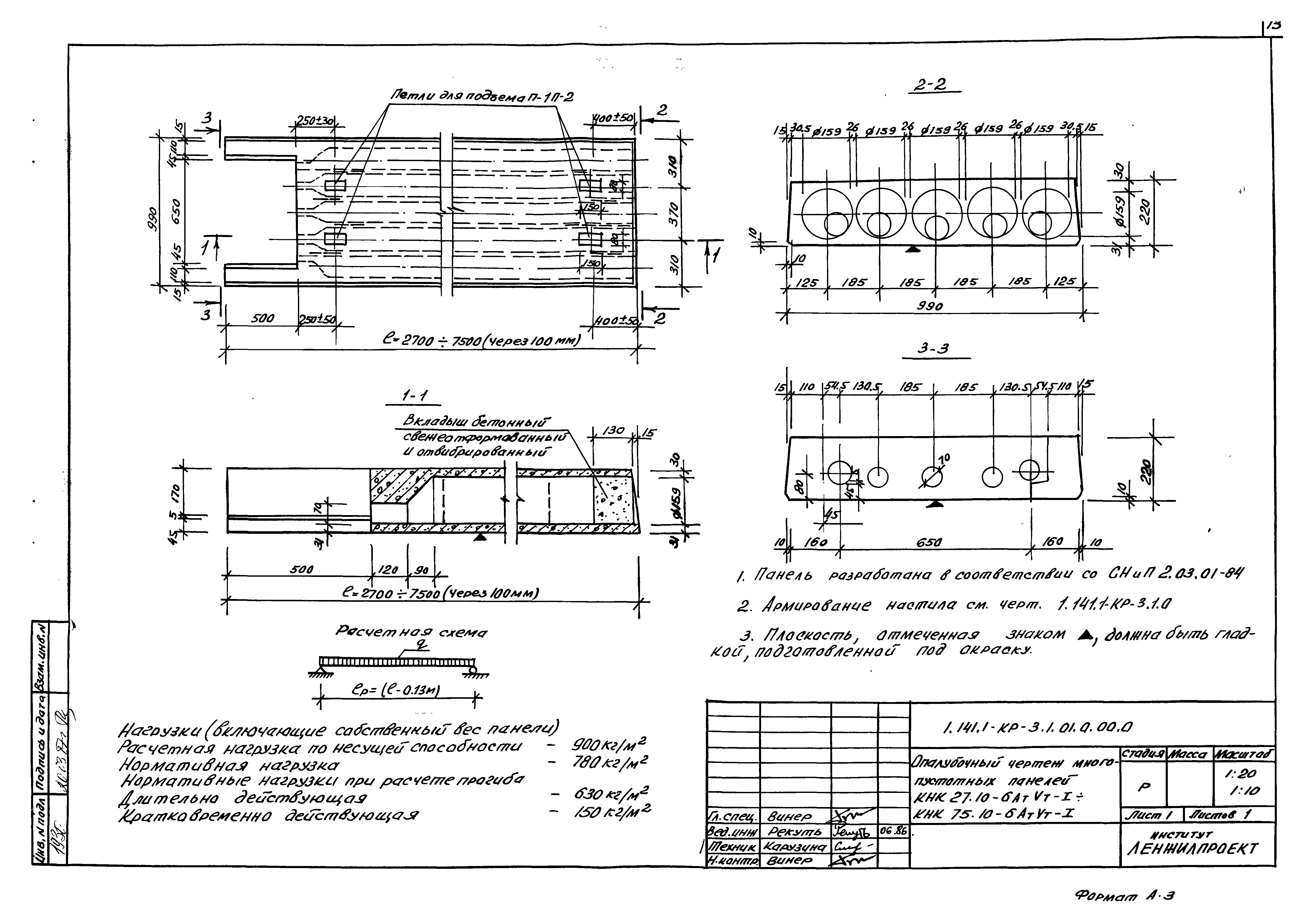 Серия 1.141.1-КР-3