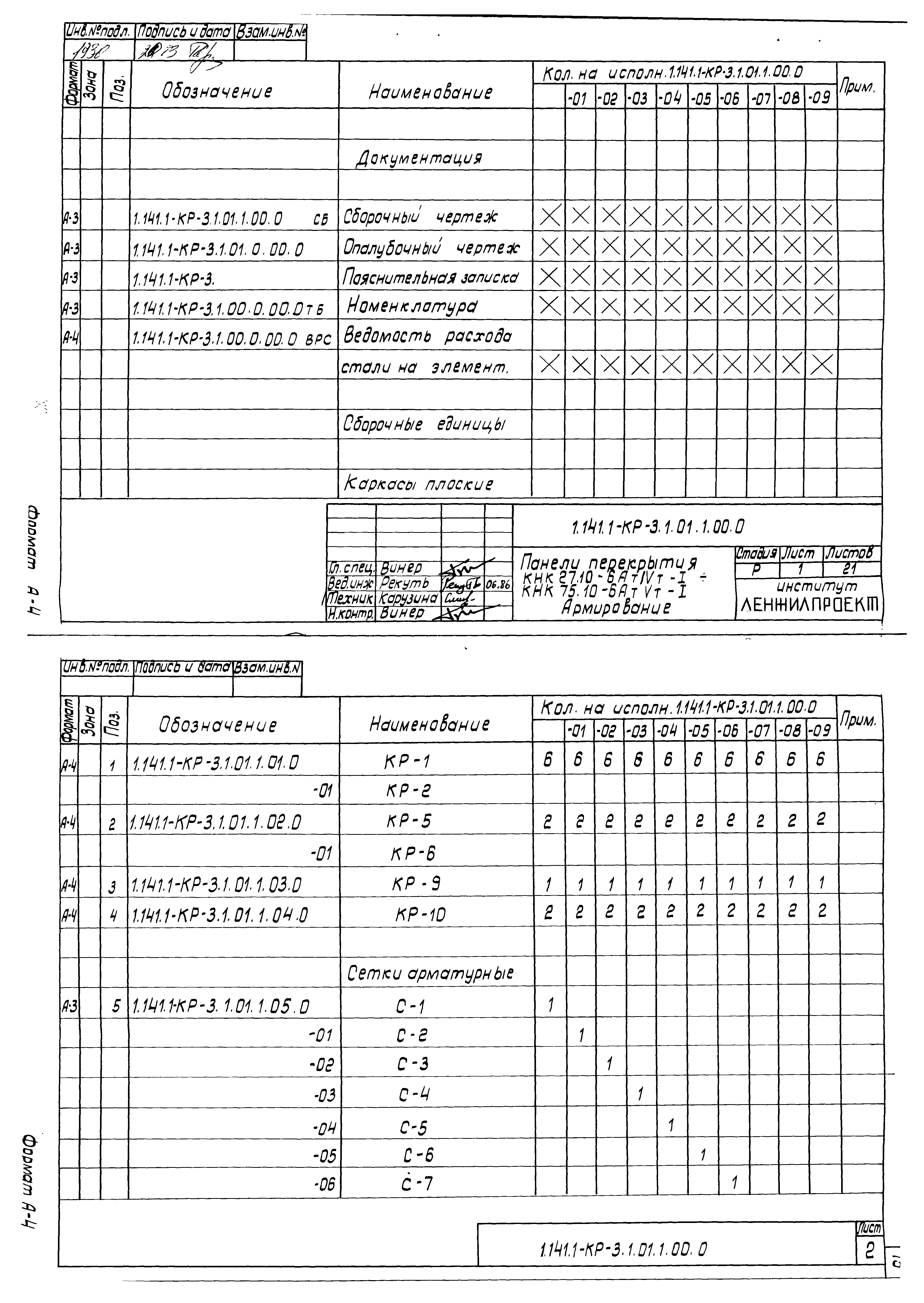 Серия 1.141.1-КР-3