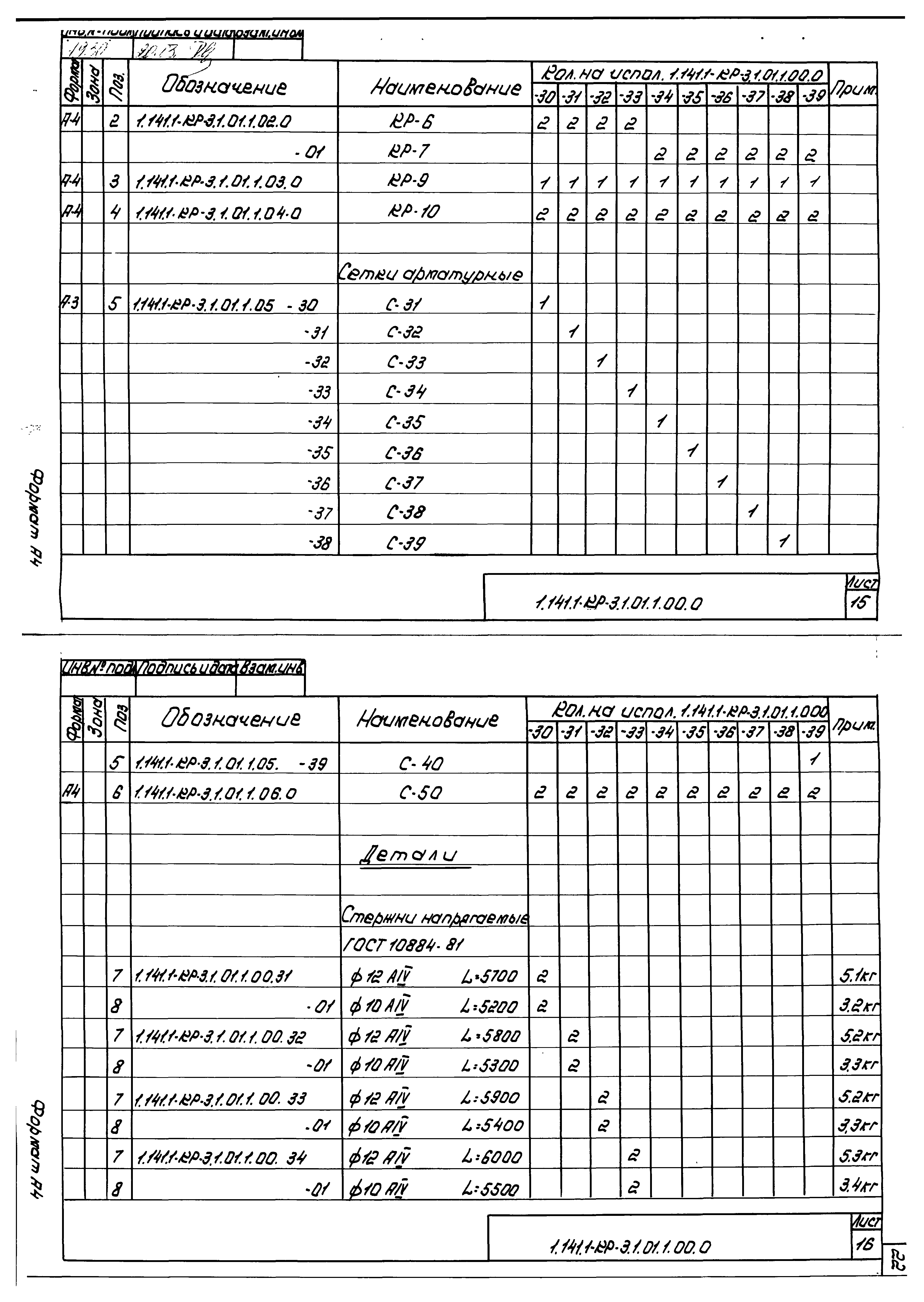 Серия 1.141.1-КР-3