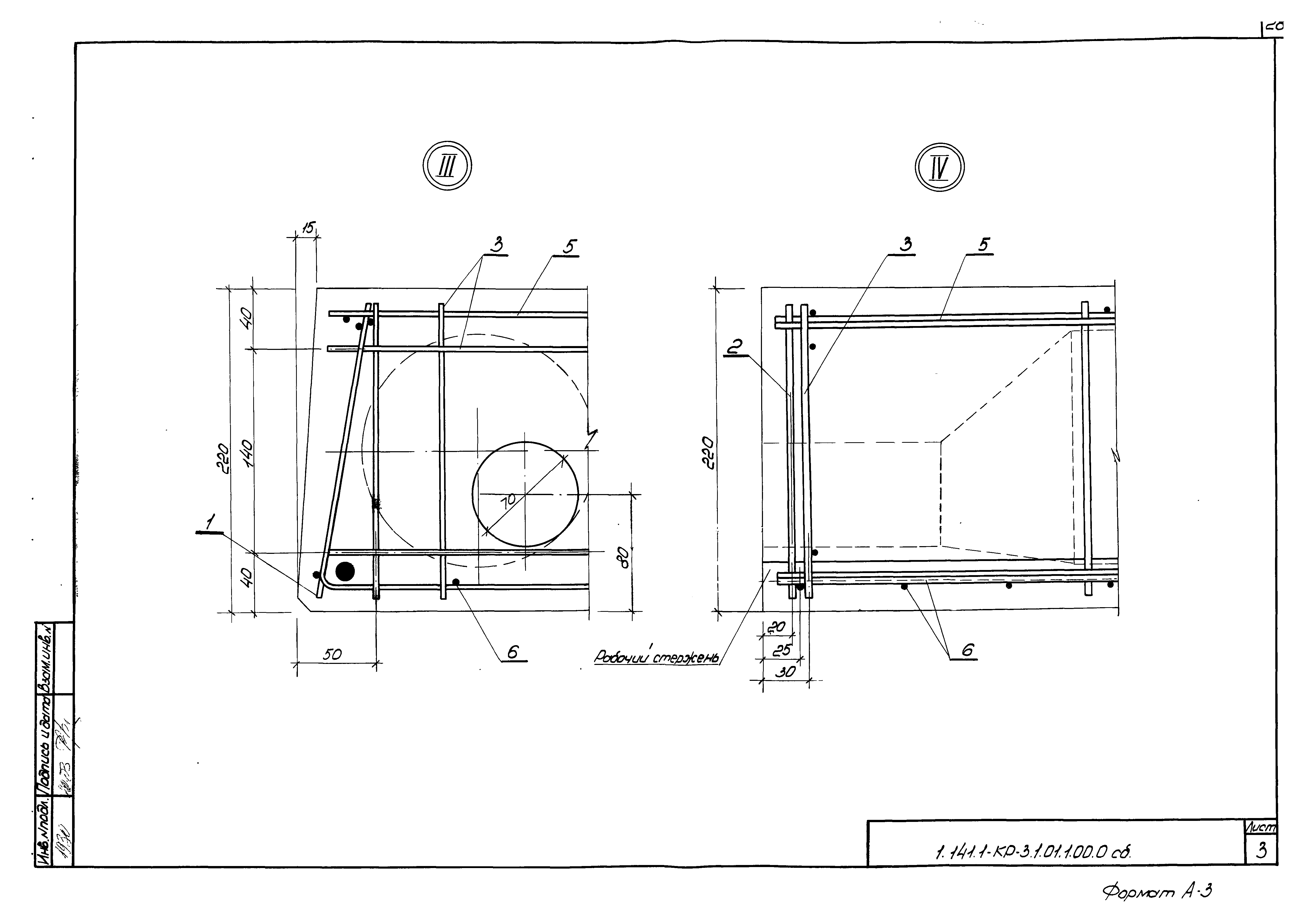 Серия 1.141.1-КР-3