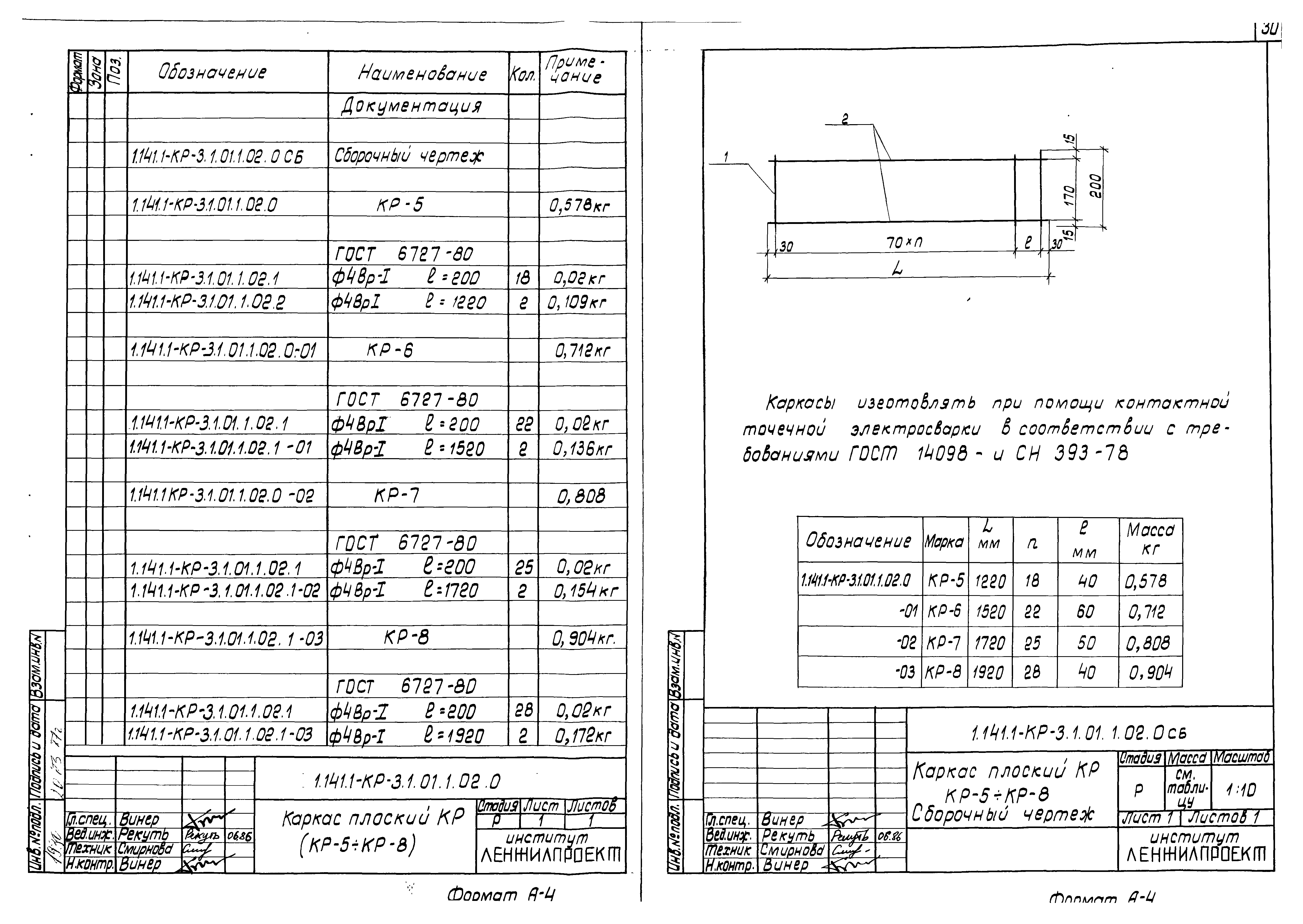 Серия 1.141.1-КР-3