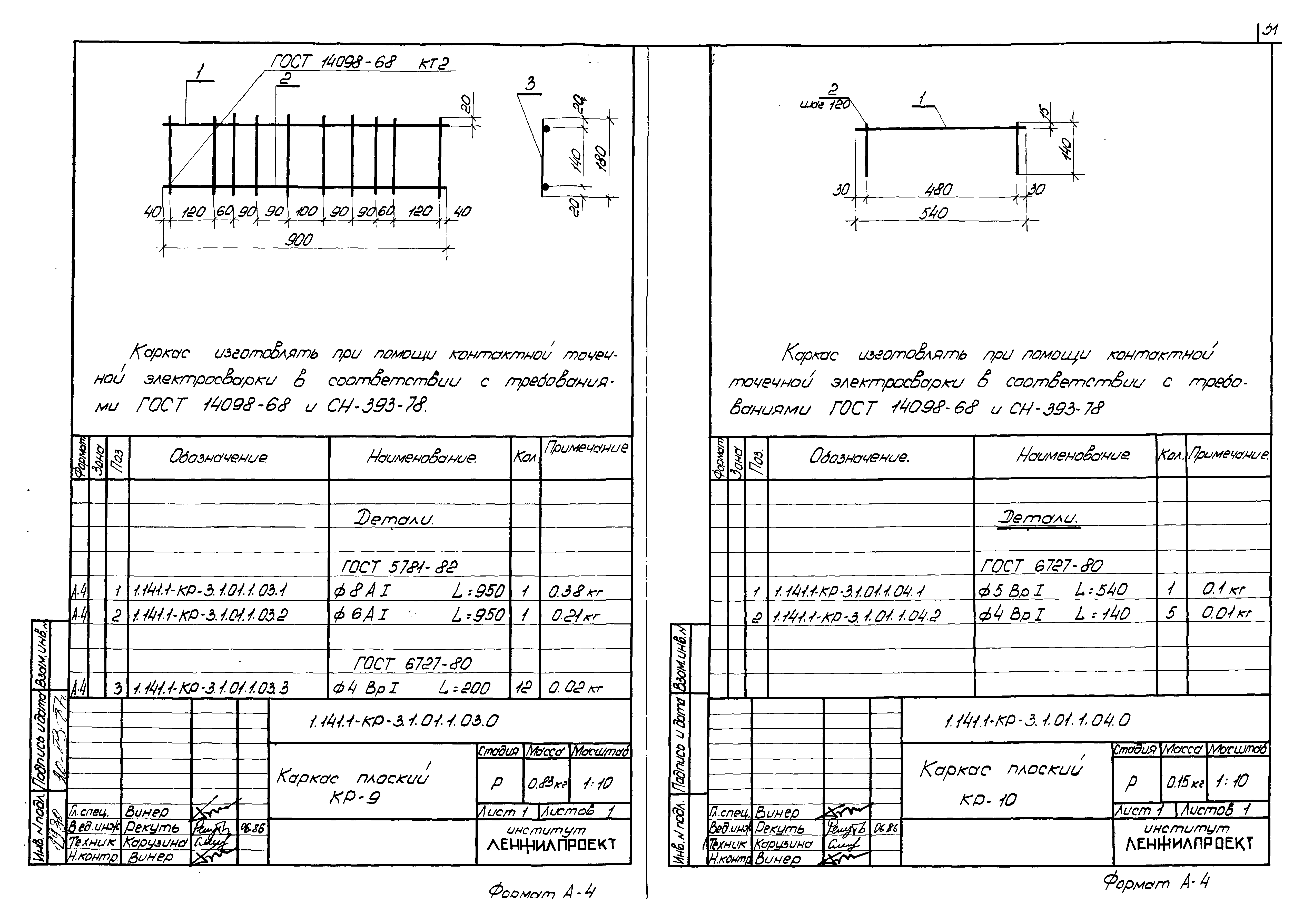 Серия 1.141.1-КР-3