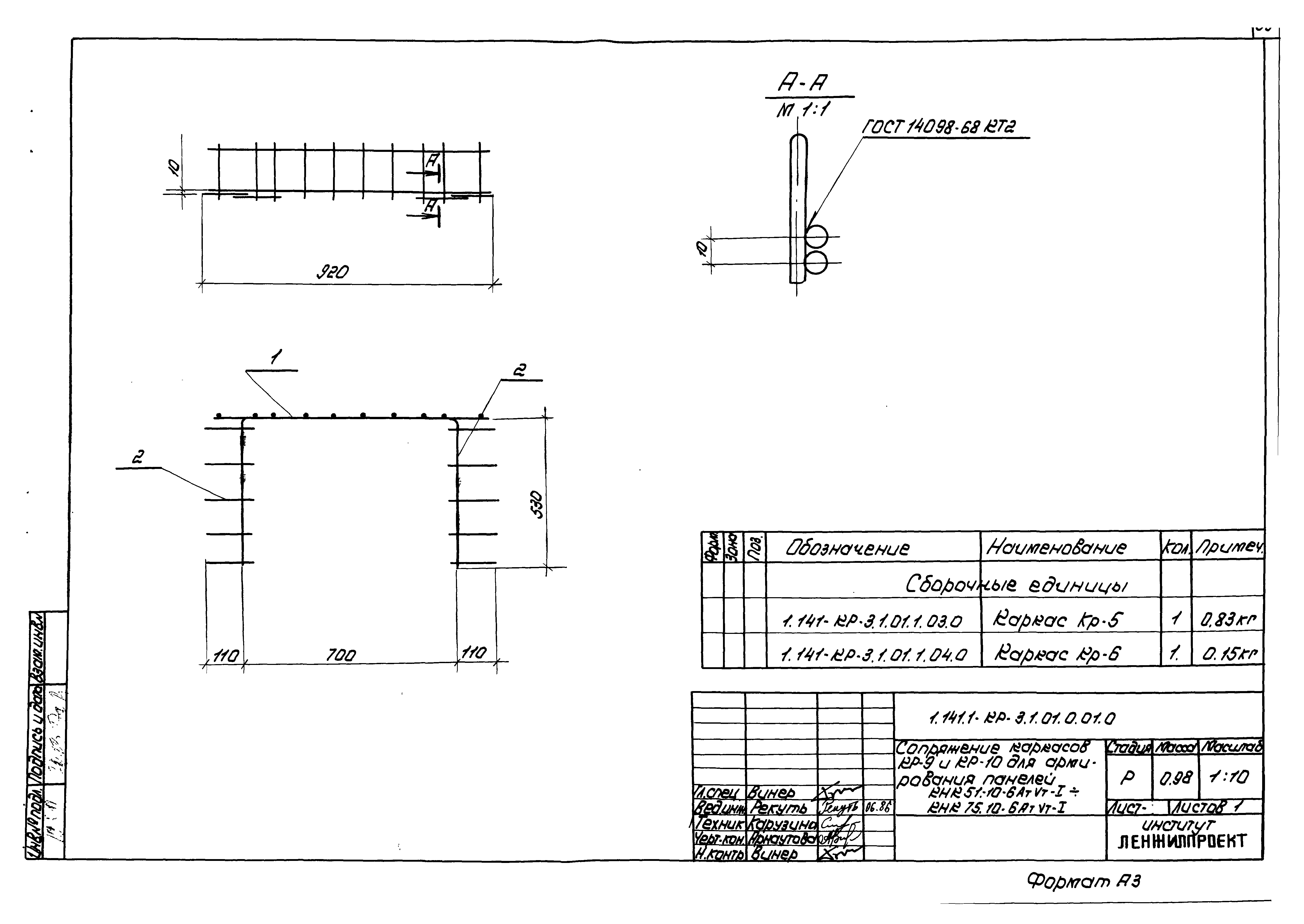 Серия 1.141.1-КР-3