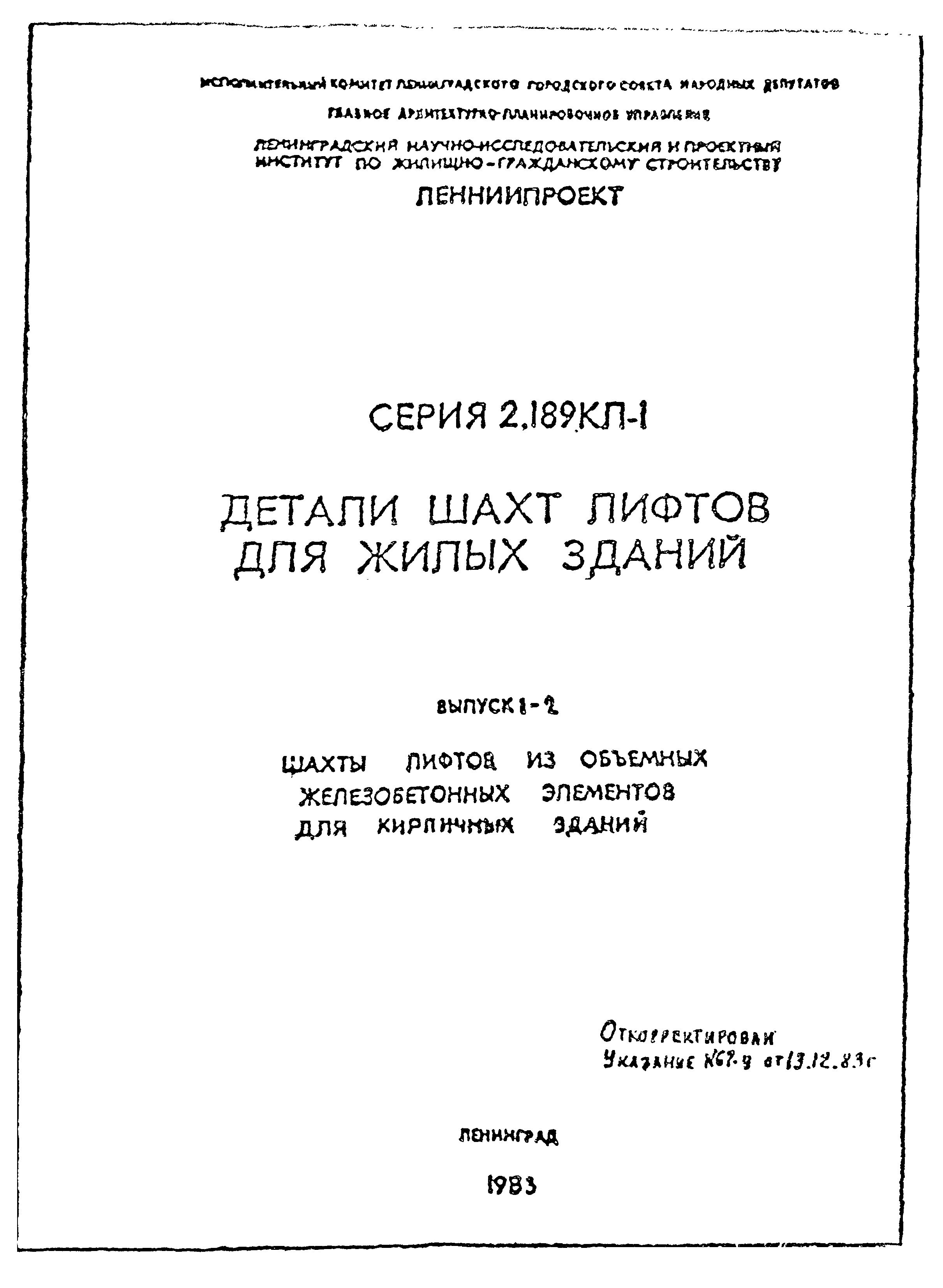 Серия 2.189 КЛ-1