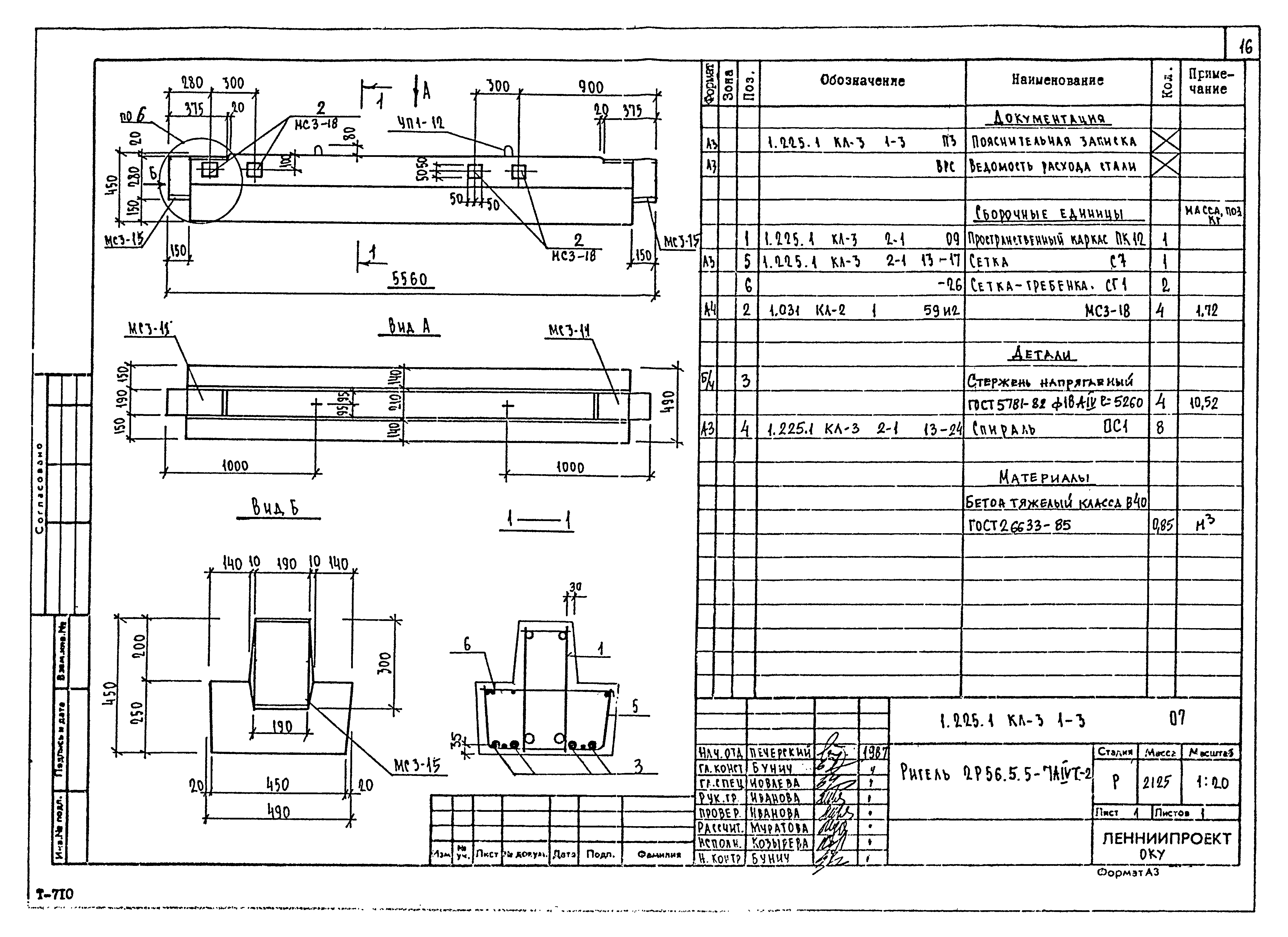 Серия 1.225.1 КЛ-3