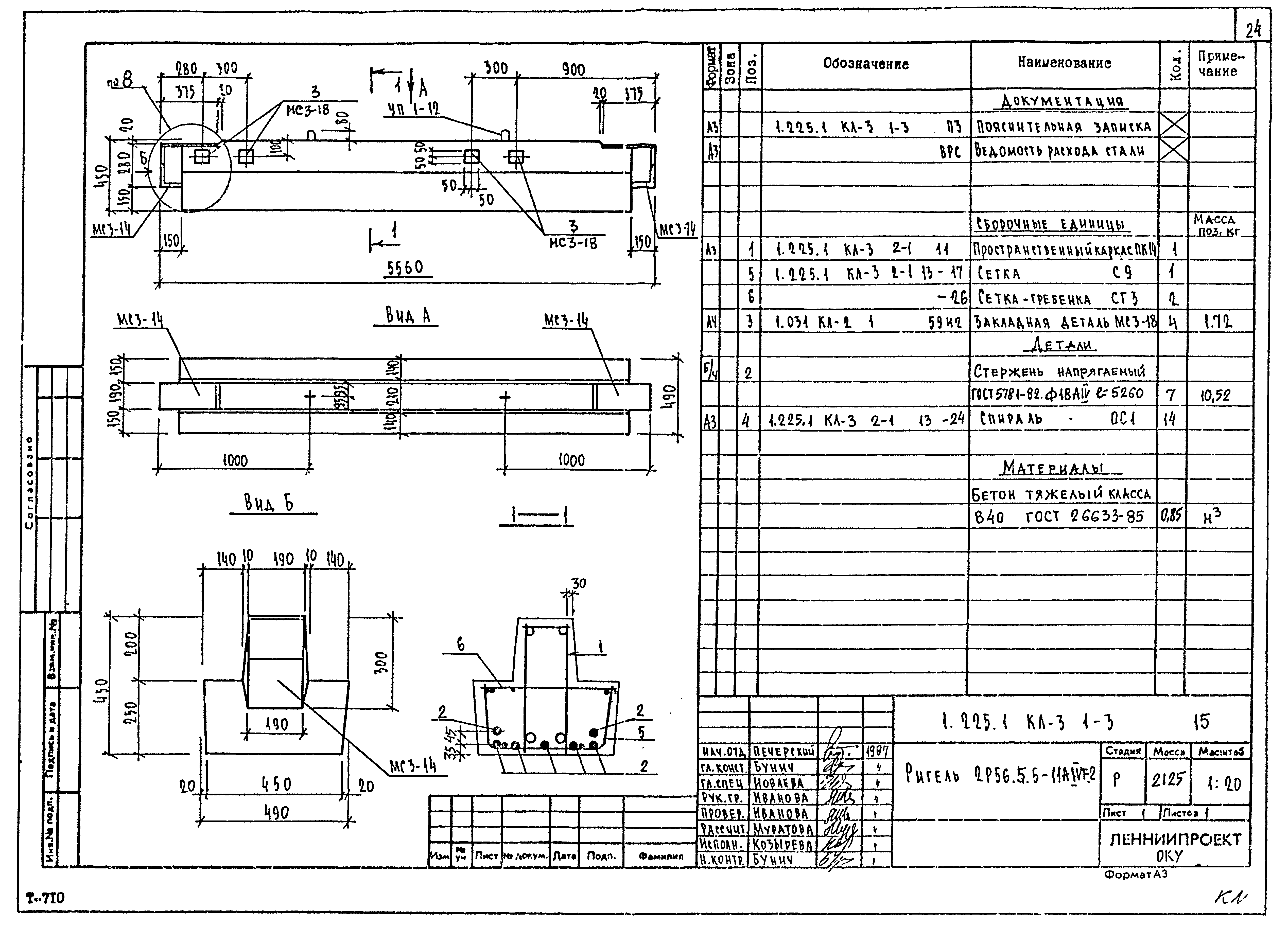 Серия 1.225.1 КЛ-3