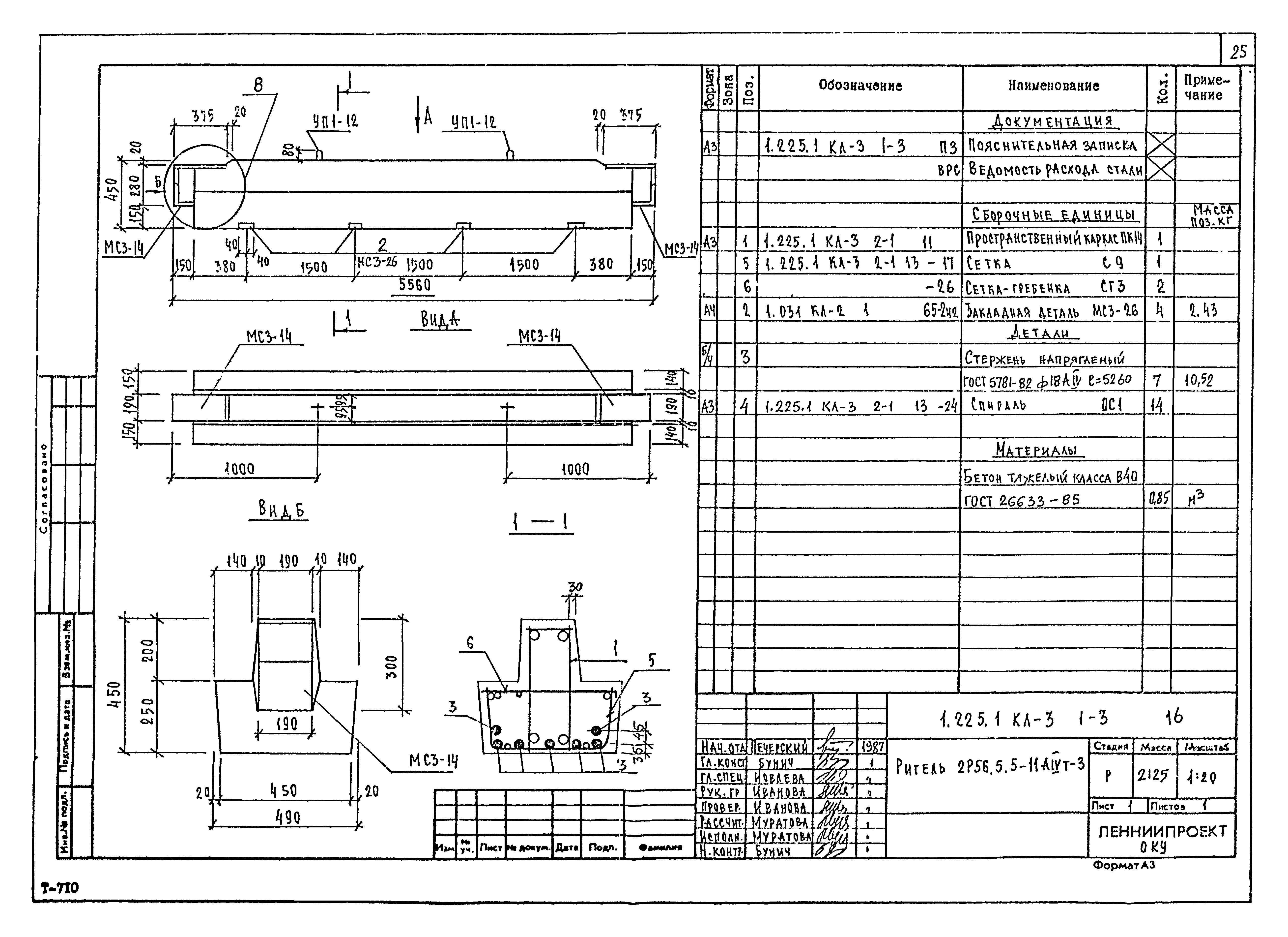 Серия 1.225.1 КЛ-3