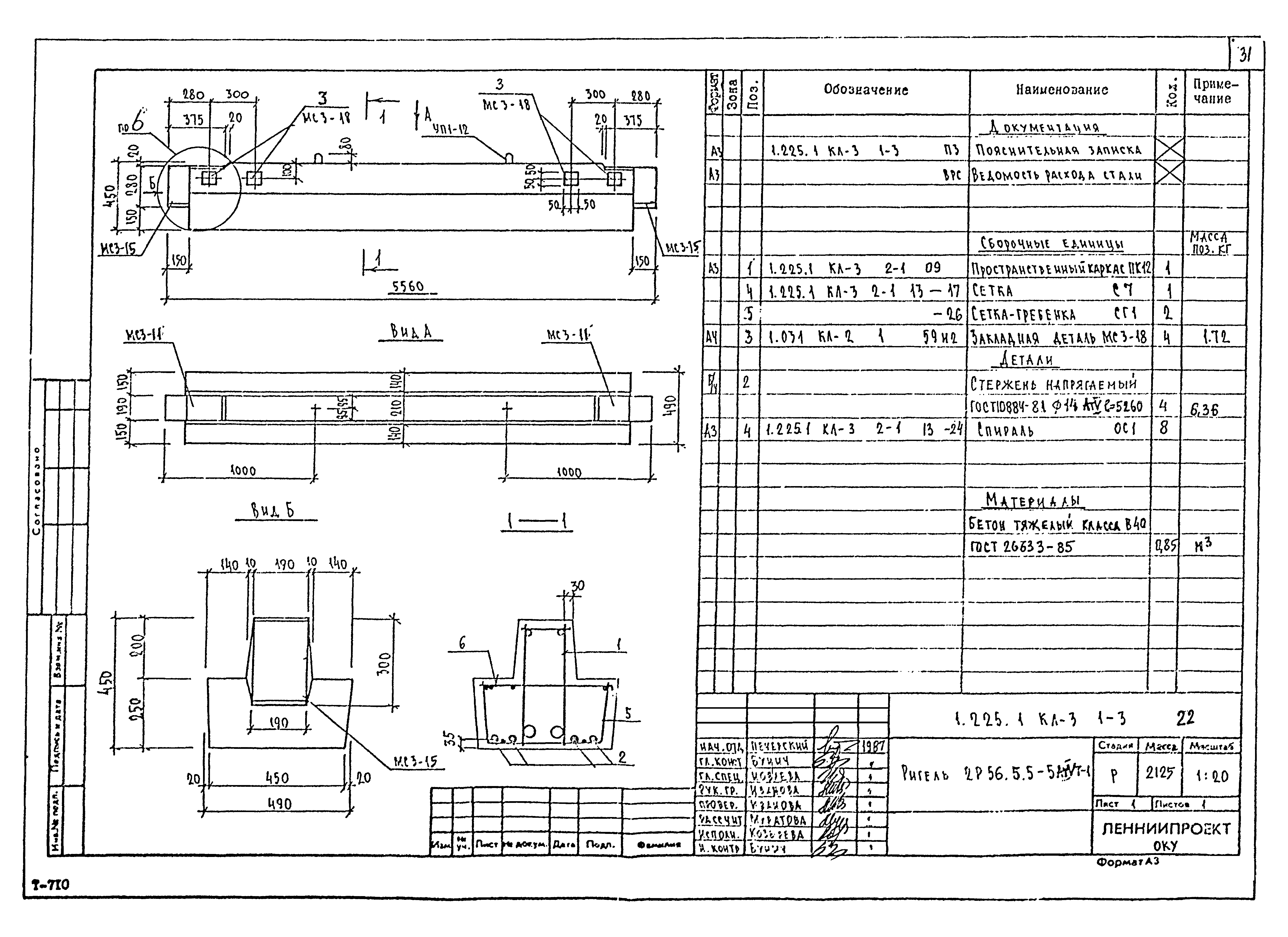 Серия 1.225.1 КЛ-3