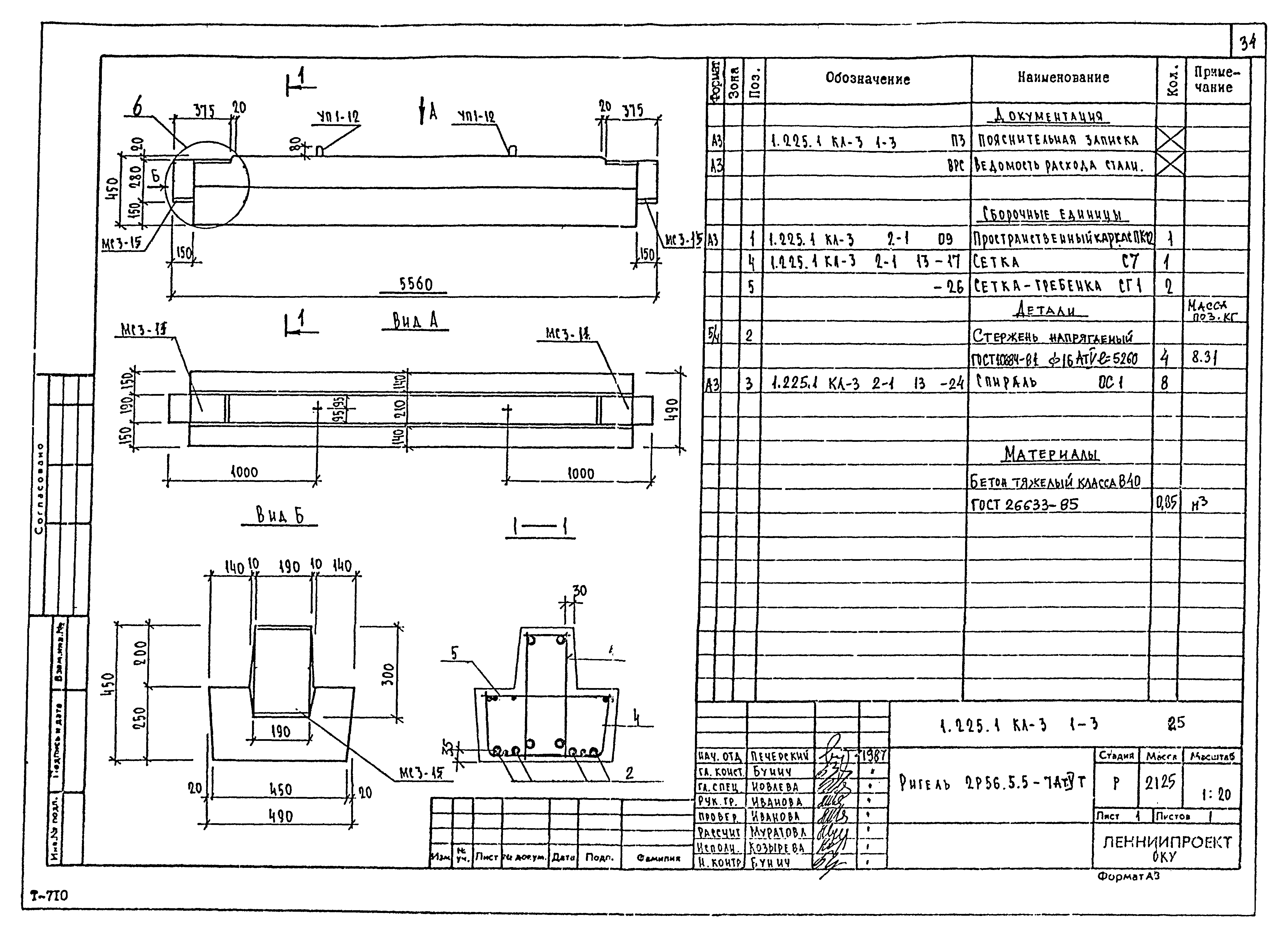 Серия 1.225.1 КЛ-3