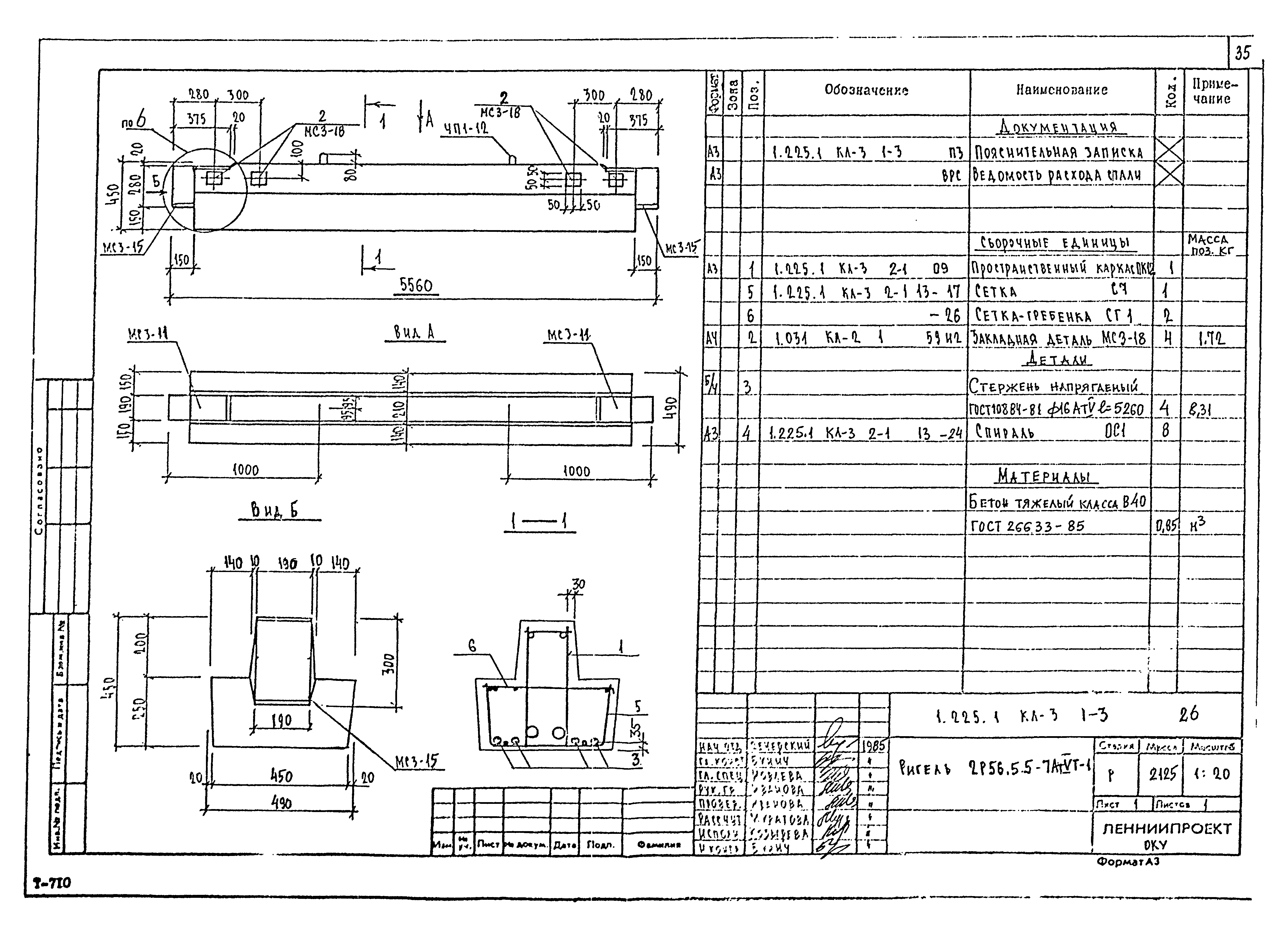 Серия 1.225.1 КЛ-3