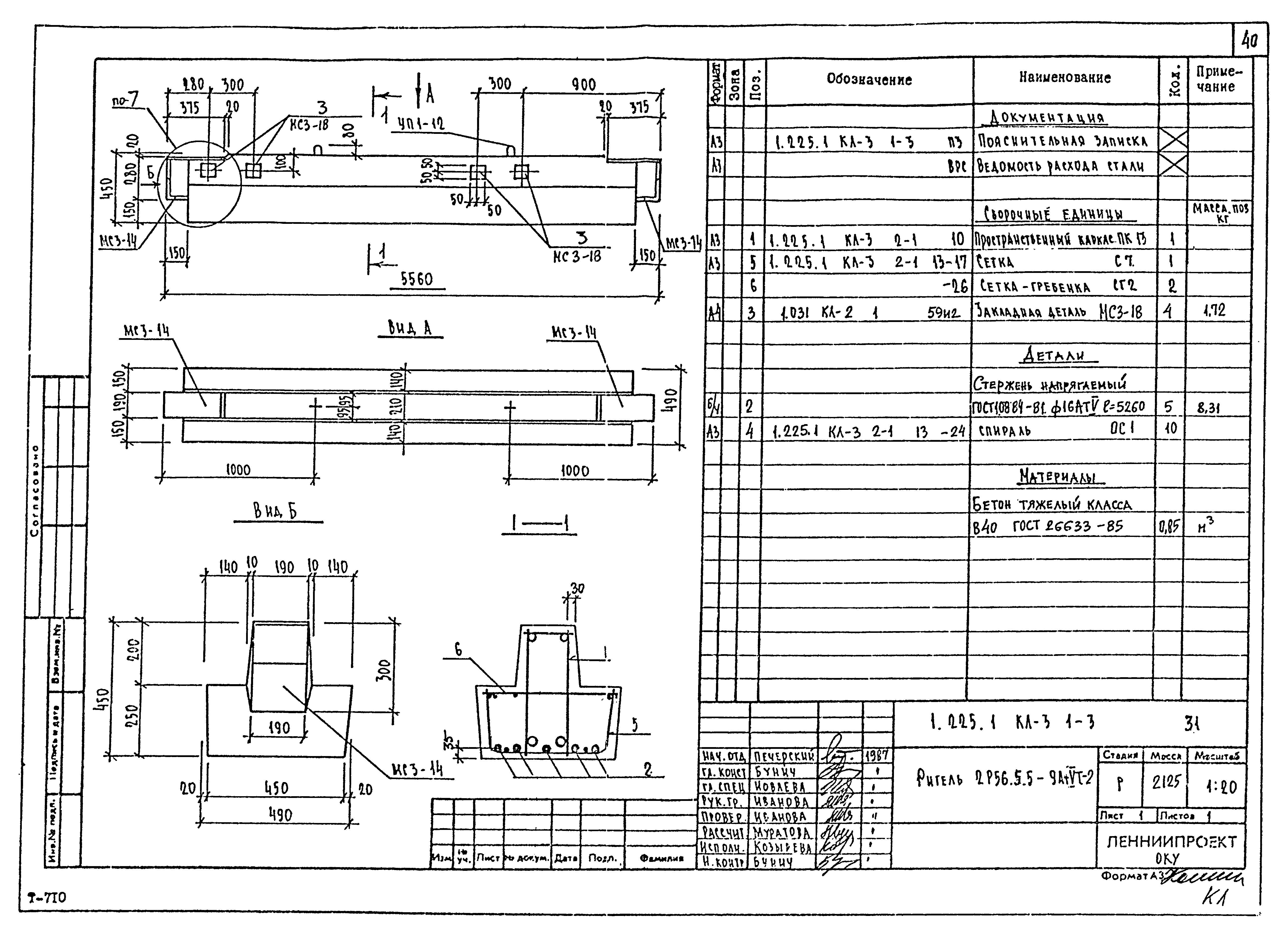 Серия 1.225.1 КЛ-3