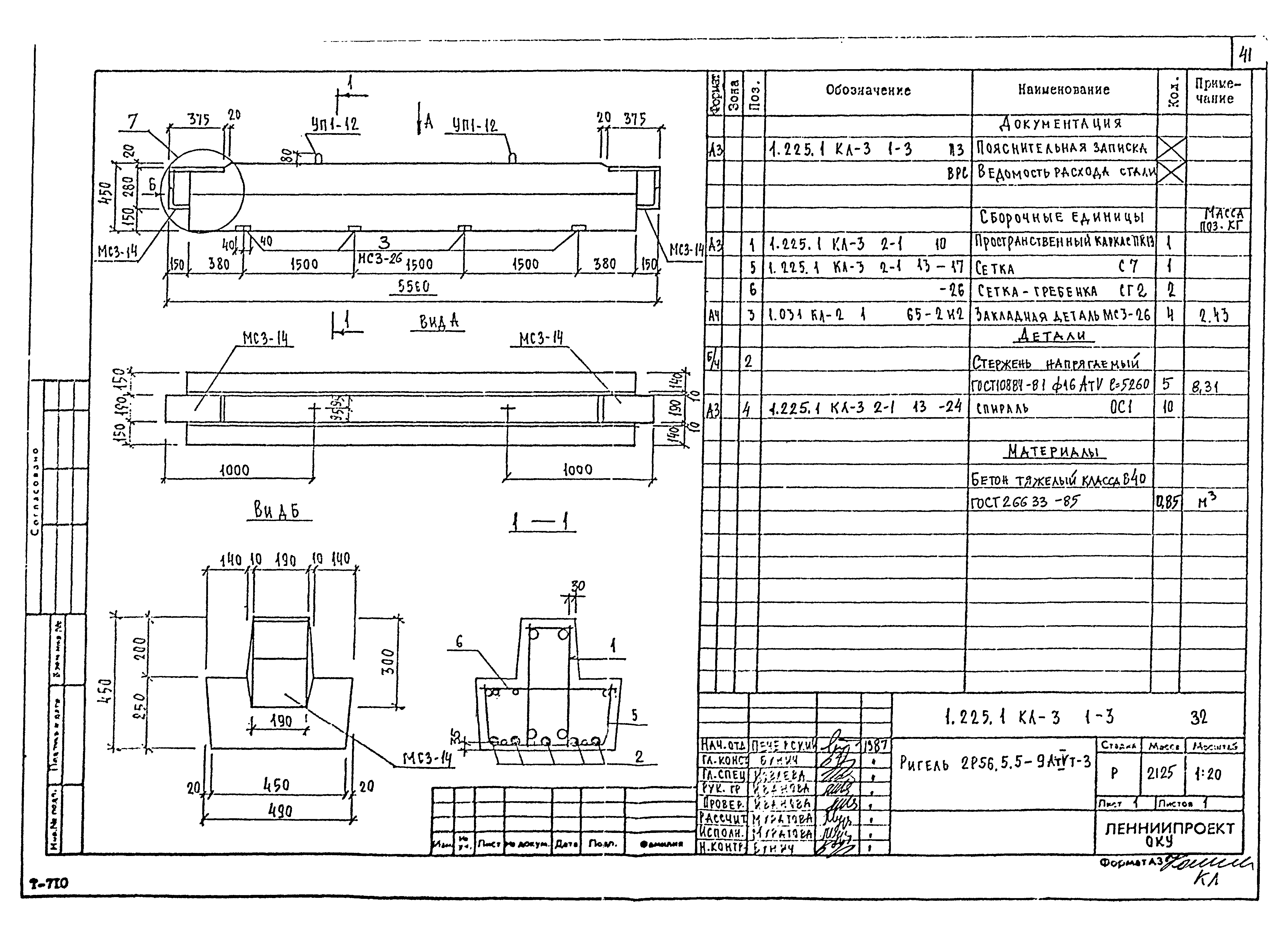 Серия 1.225.1 КЛ-3