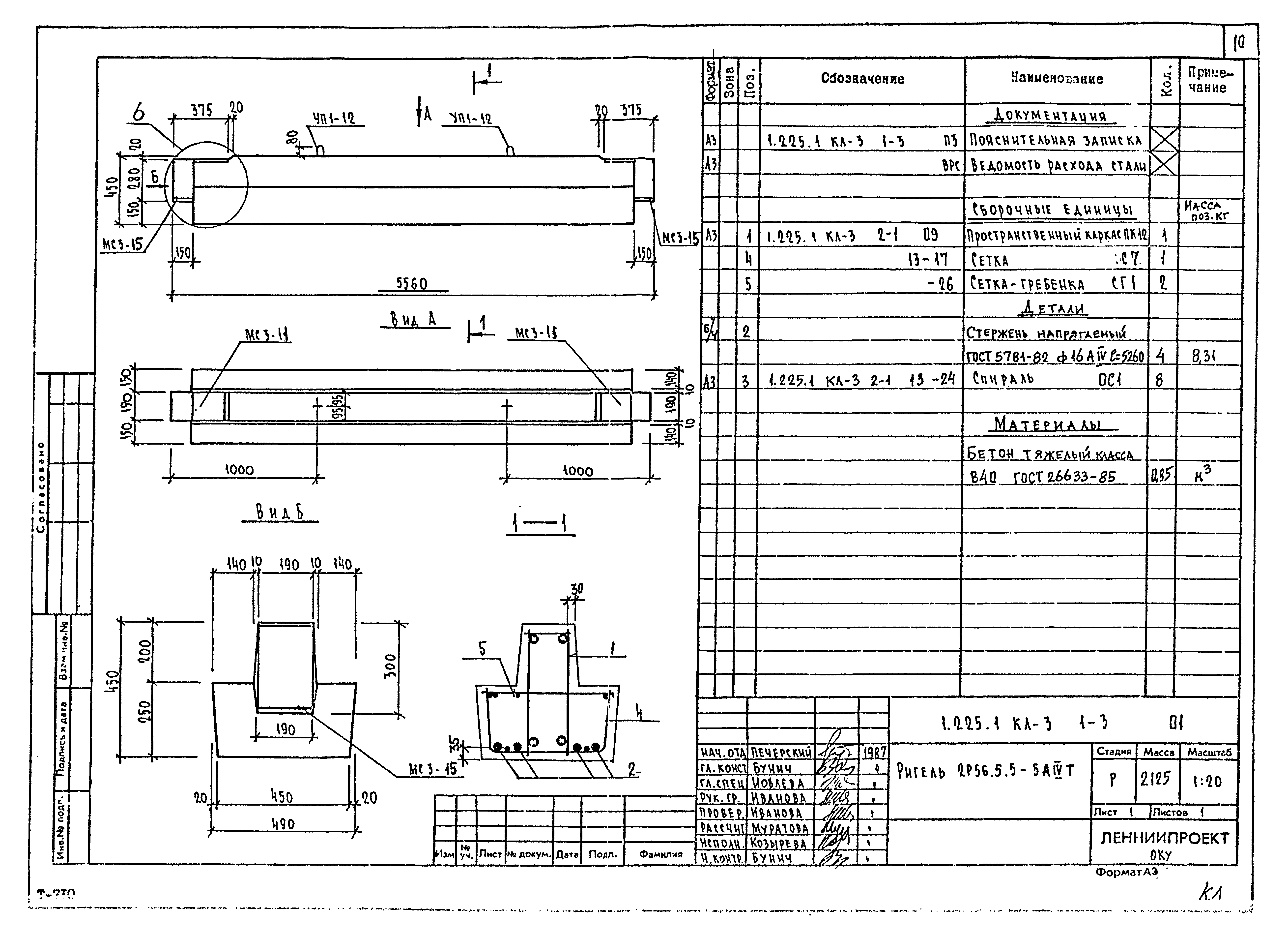 Серия 1.225.1 КЛ-3