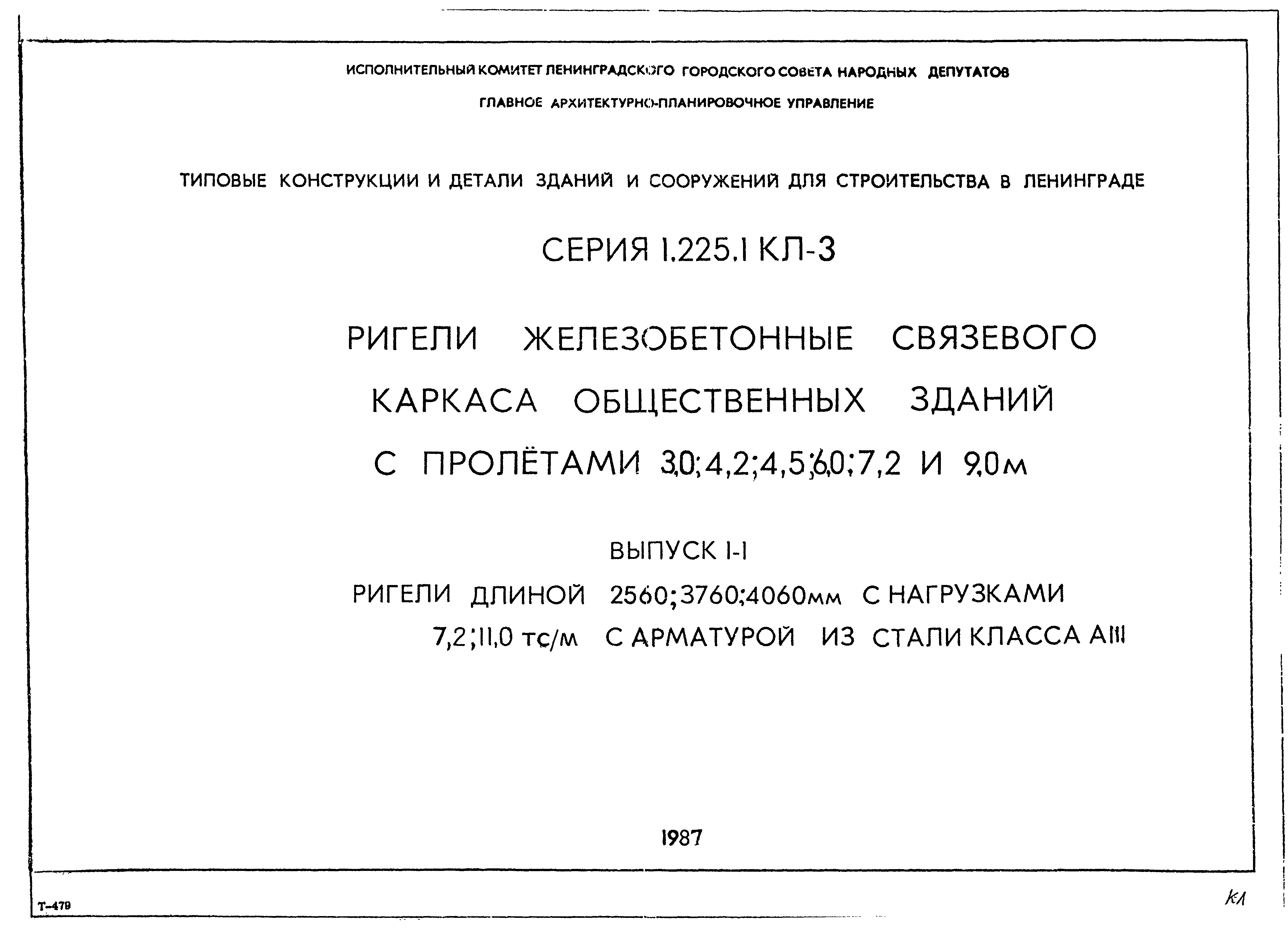 Серия 1.225.1 КЛ-3