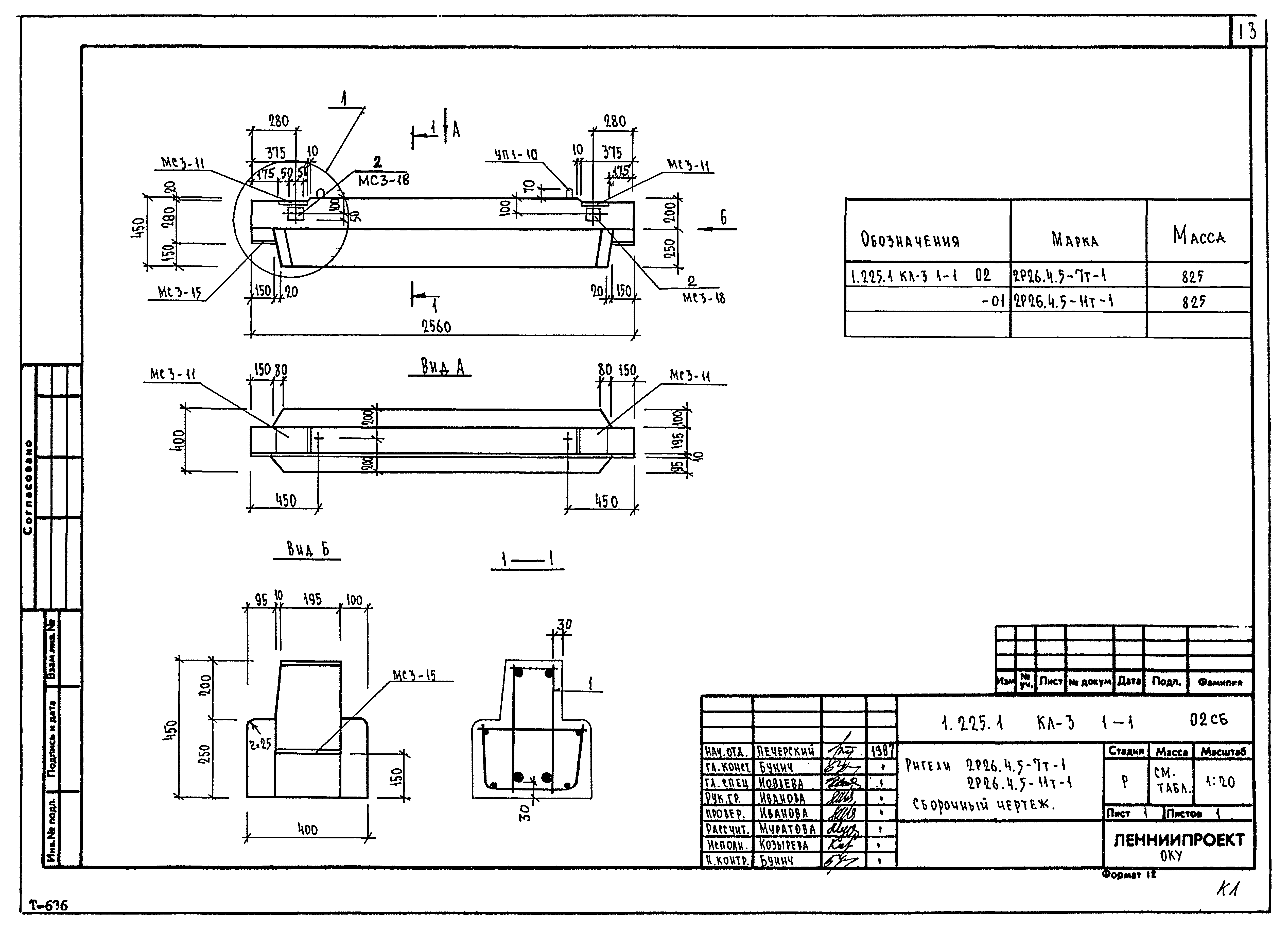 Серия 1.225.1 КЛ-3