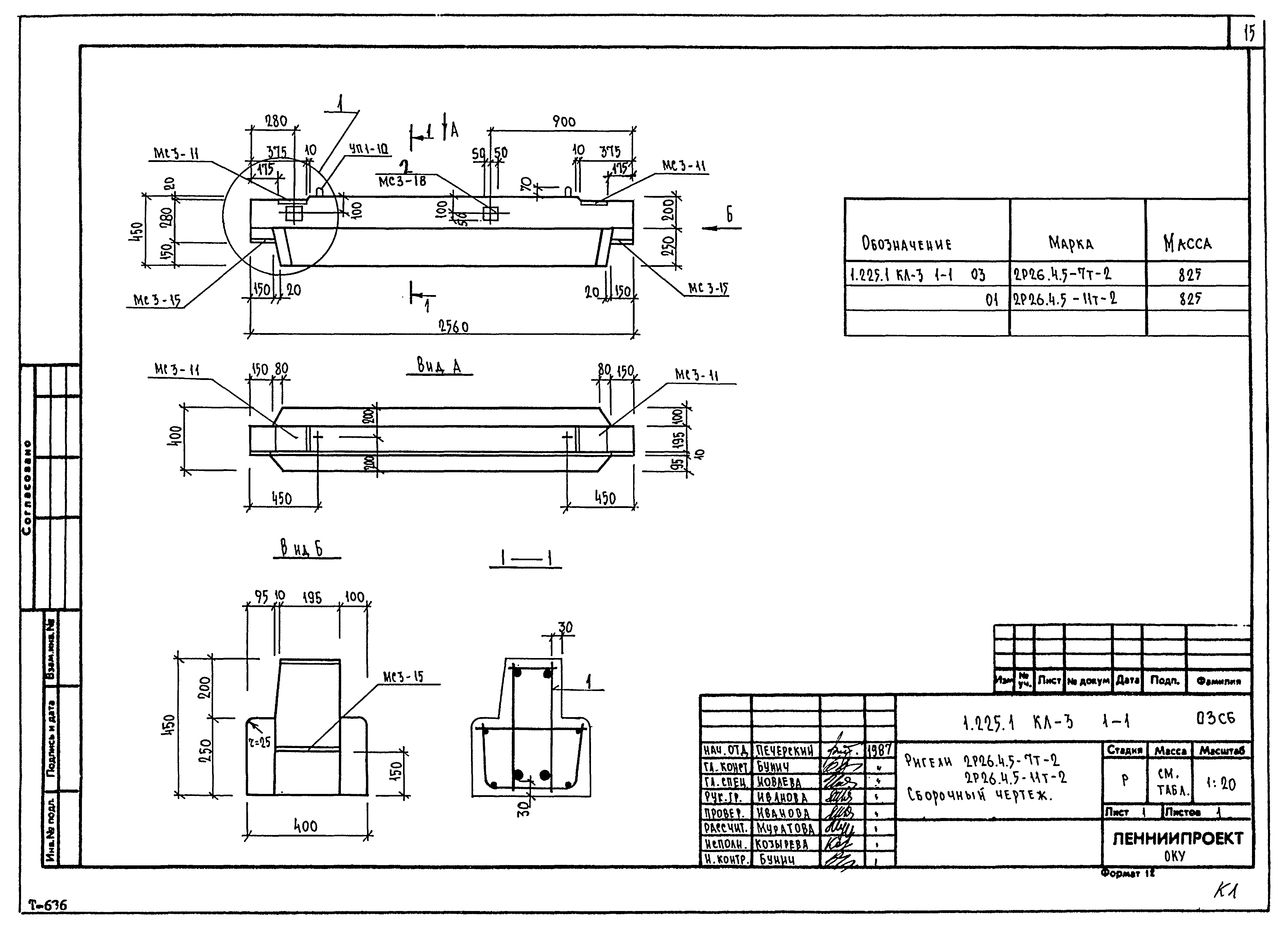 Серия 1.225.1 КЛ-3