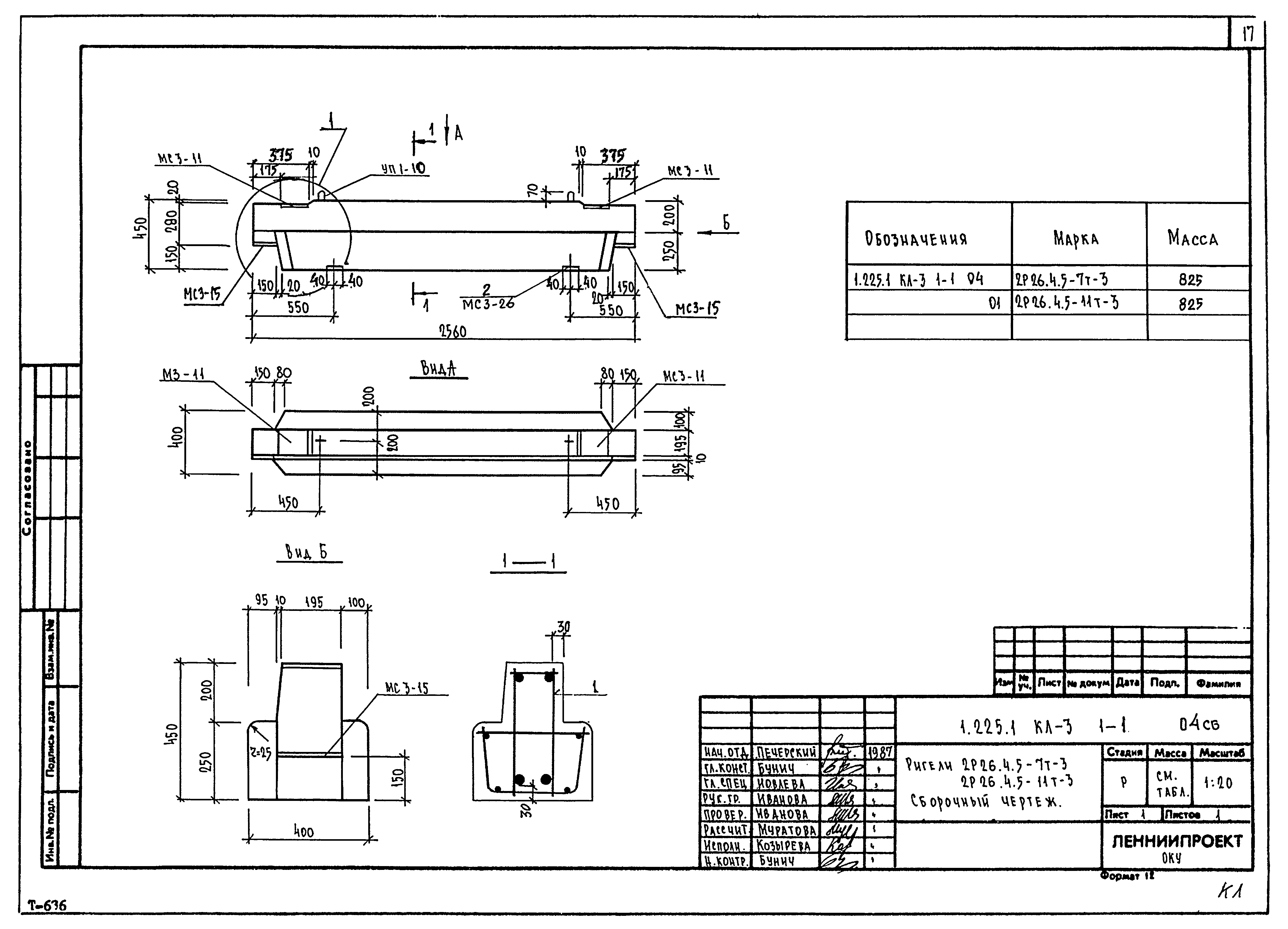 Серия 1.225.1 КЛ-3