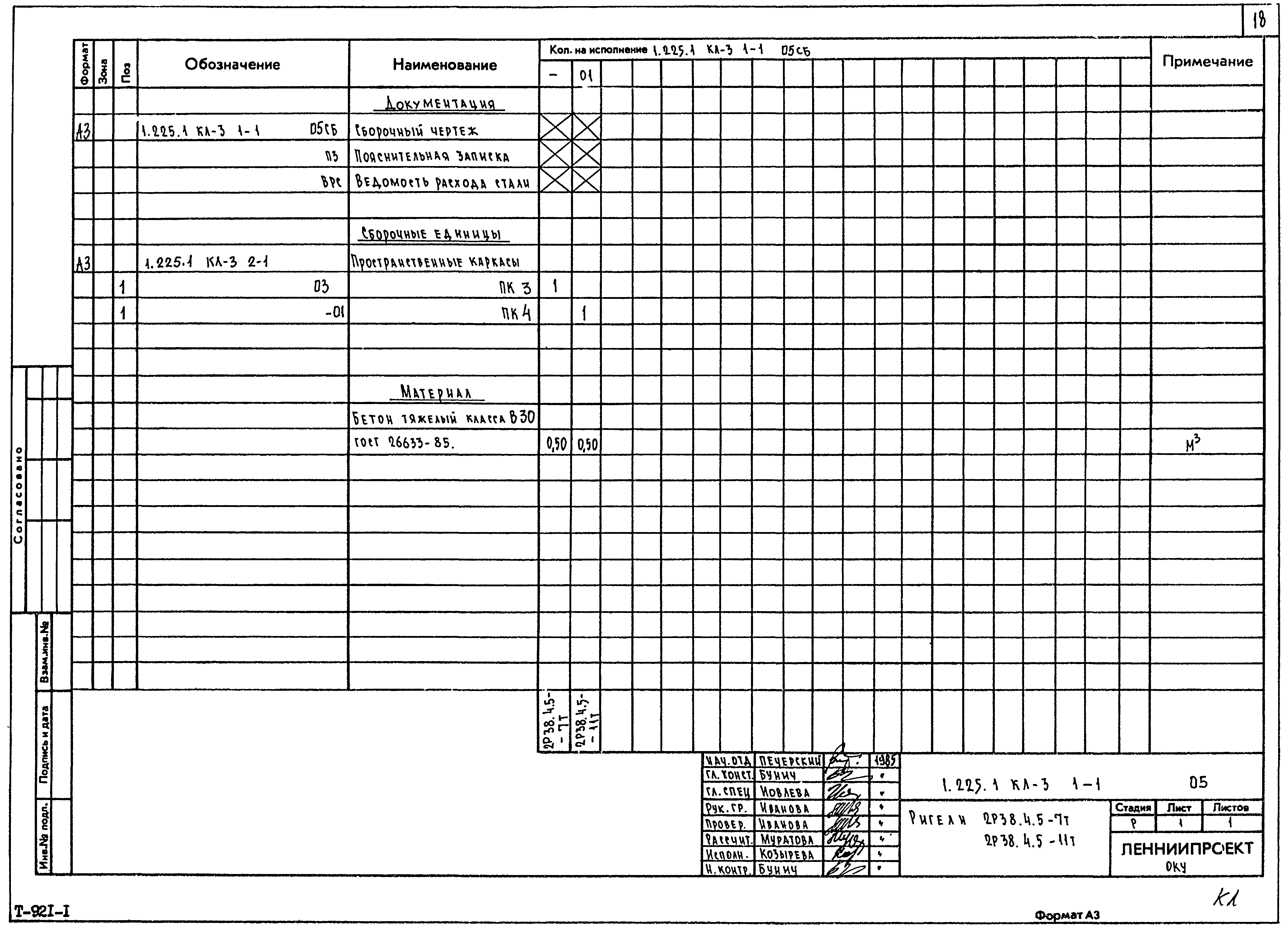 Серия 1.225.1 КЛ-3