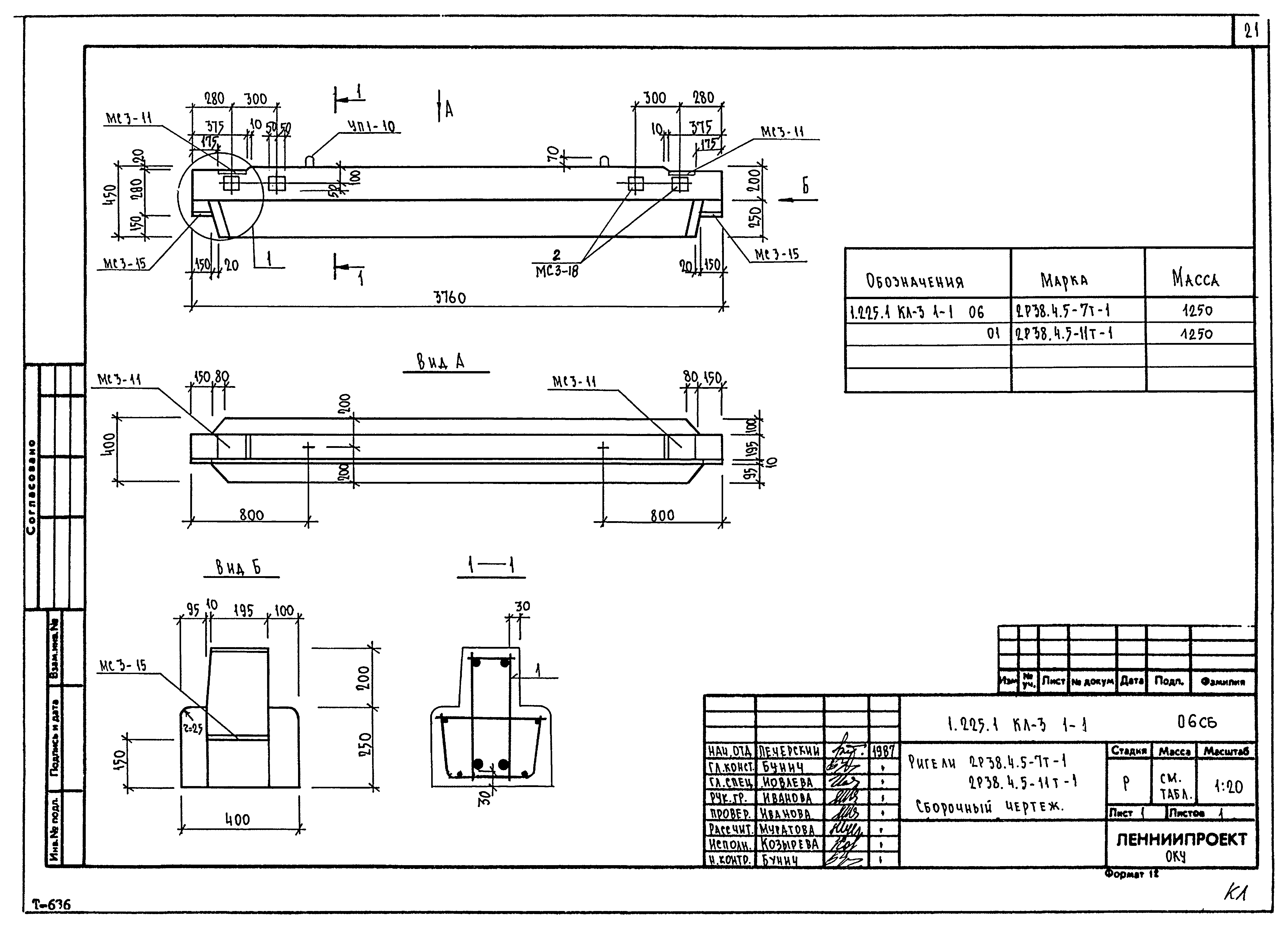 Серия 1.225.1 КЛ-3