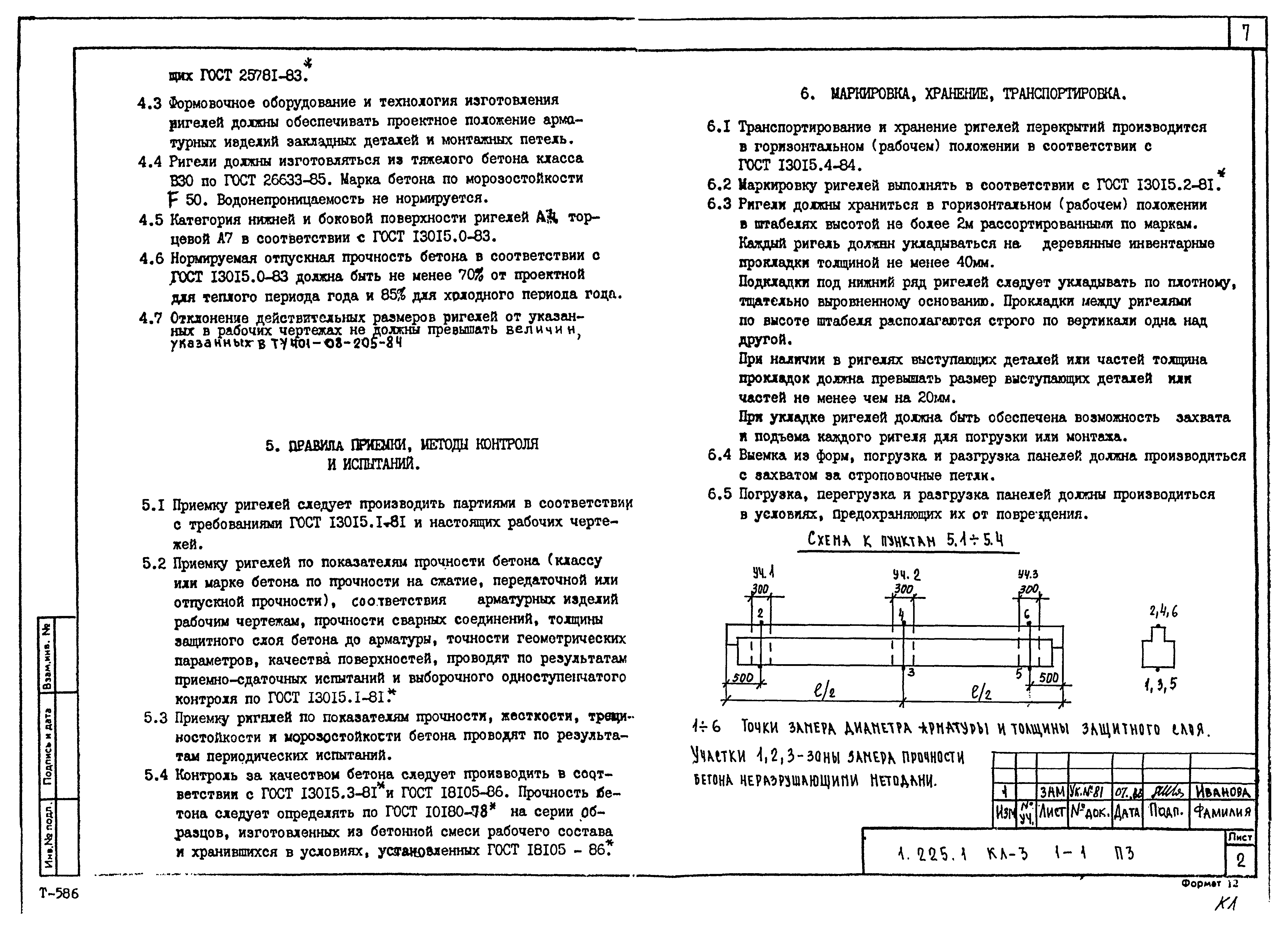 Серия 1.225.1 КЛ-3