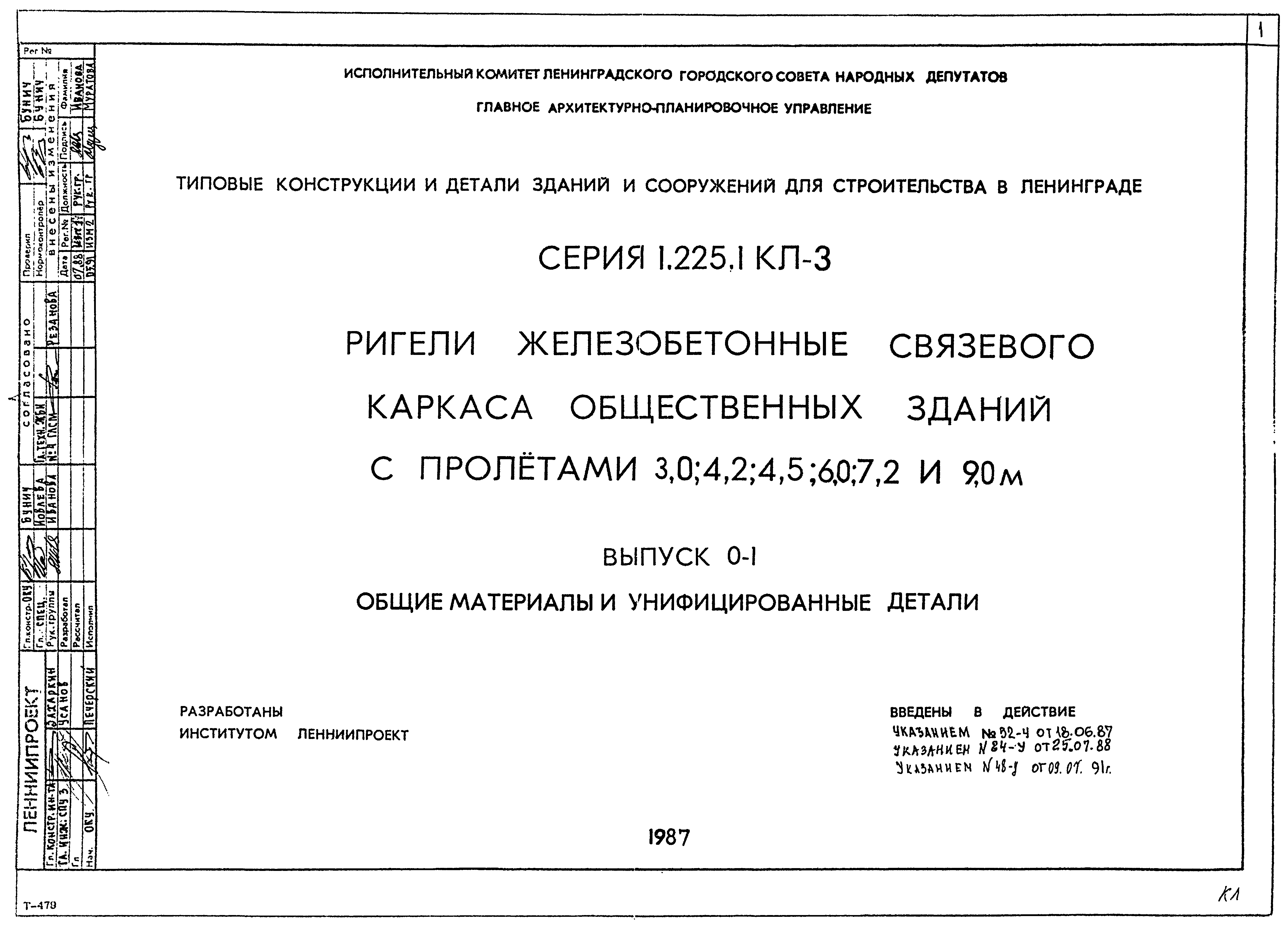 Серия 1.225.1 КЛ-3