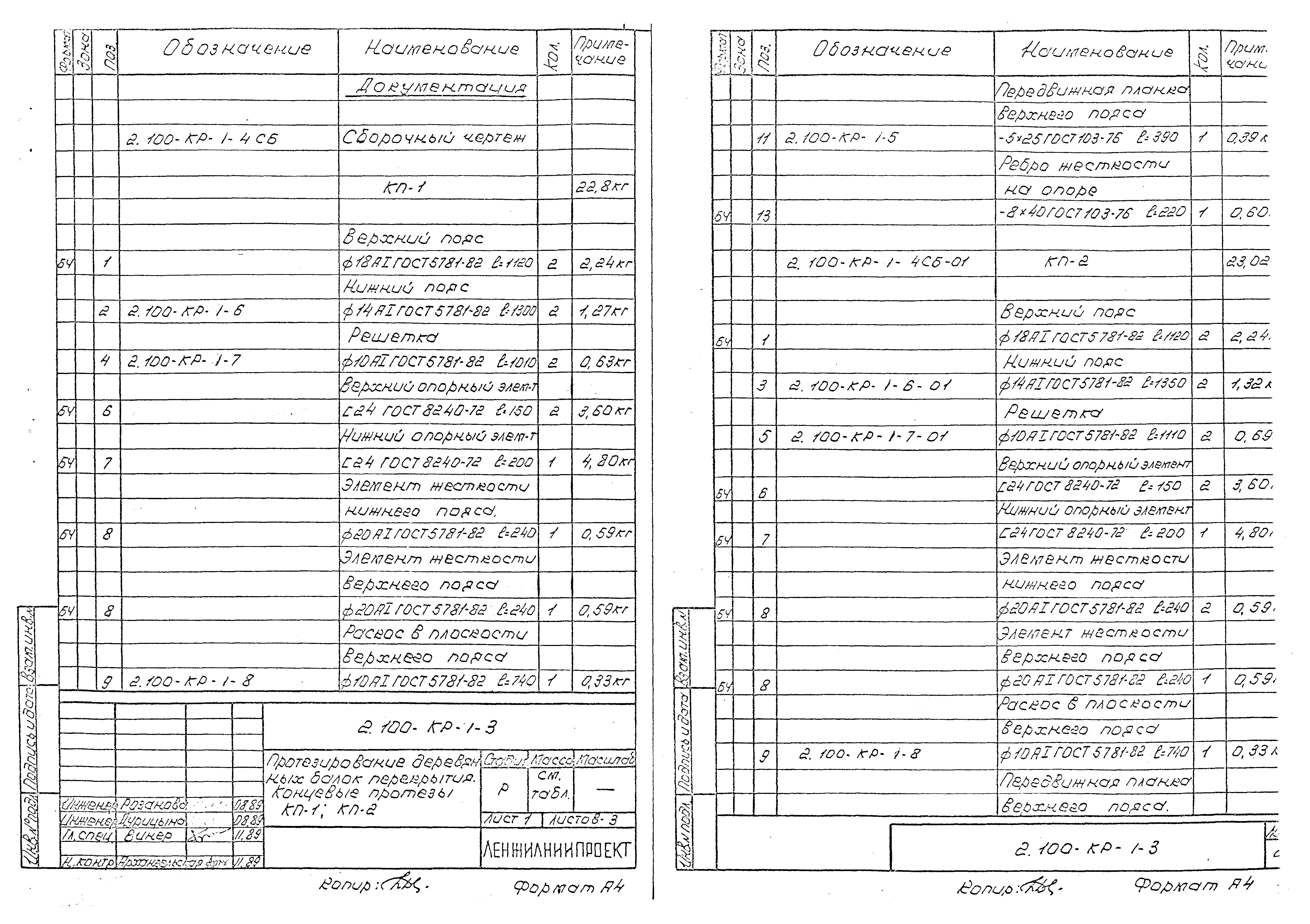 Серия 2.100-КР-1