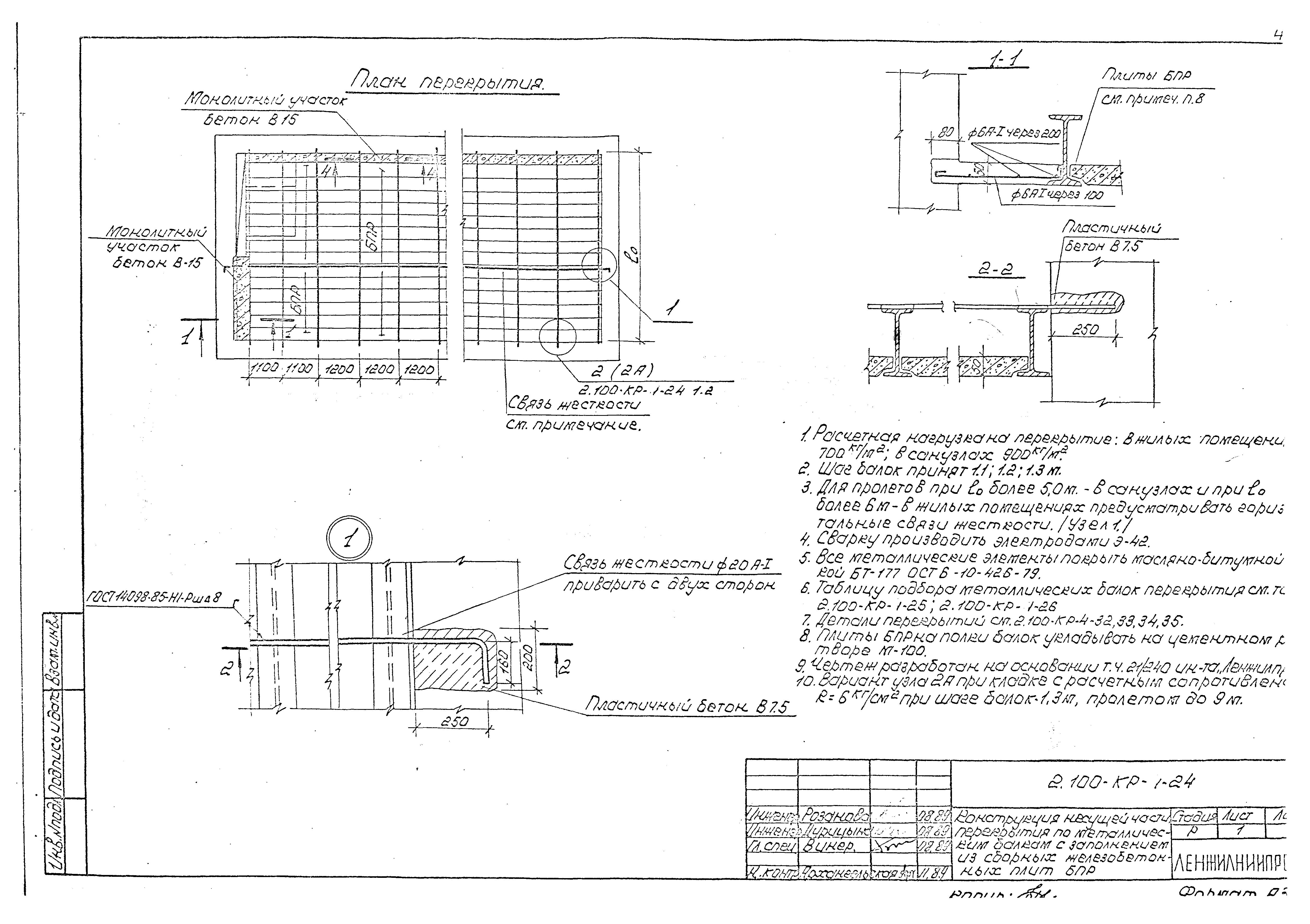 Серия 2.100-КР-1