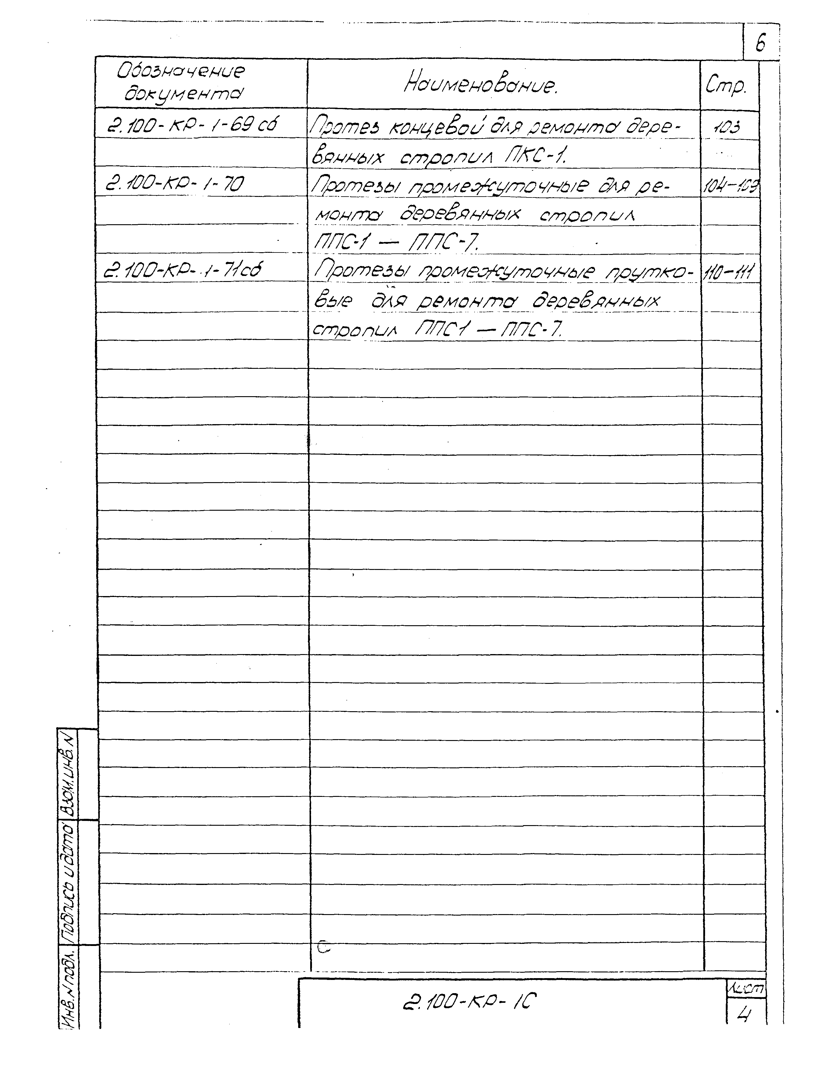 Серия 2.100-КР-1