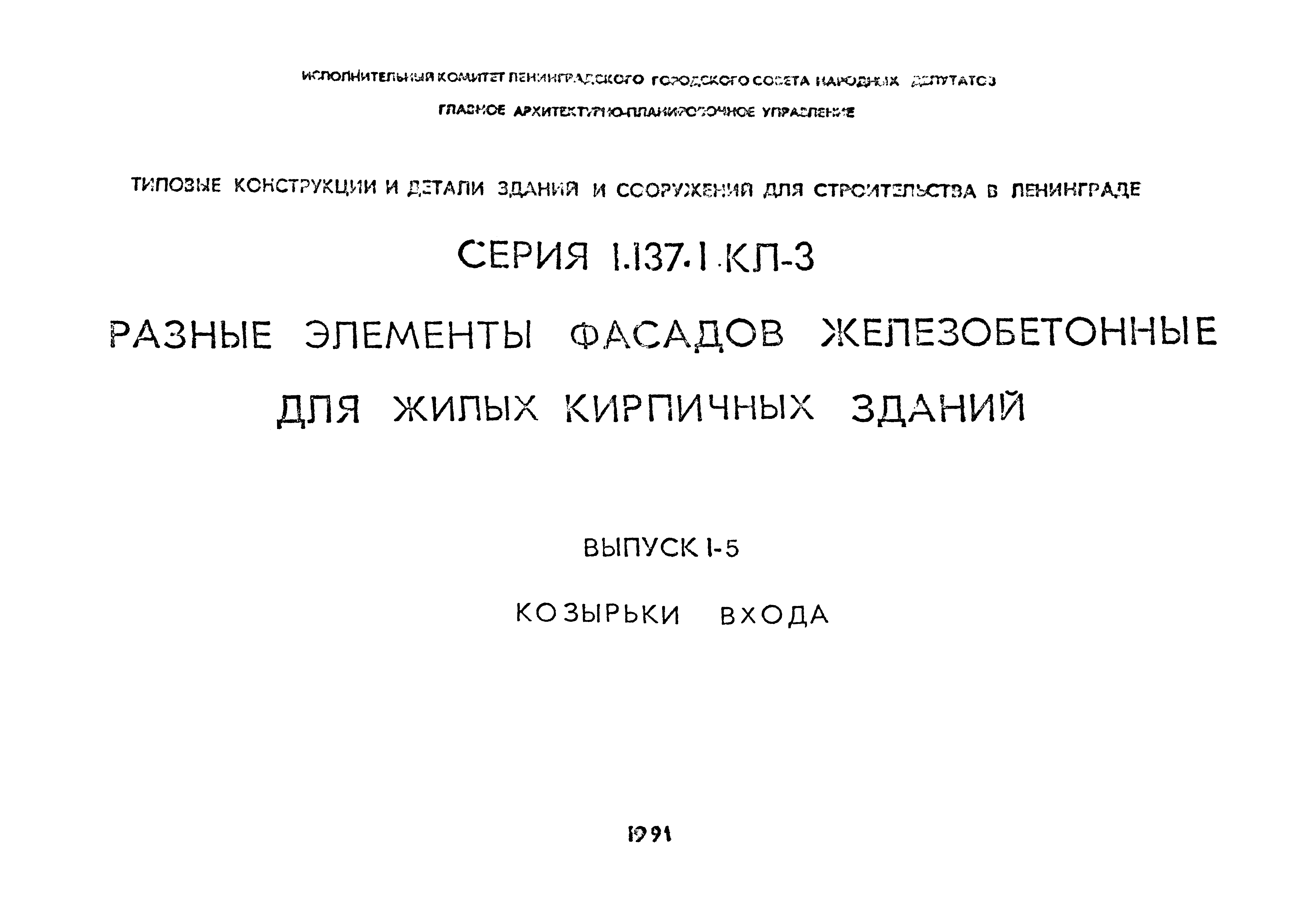 Серия 1.137.1 КЛ-3
