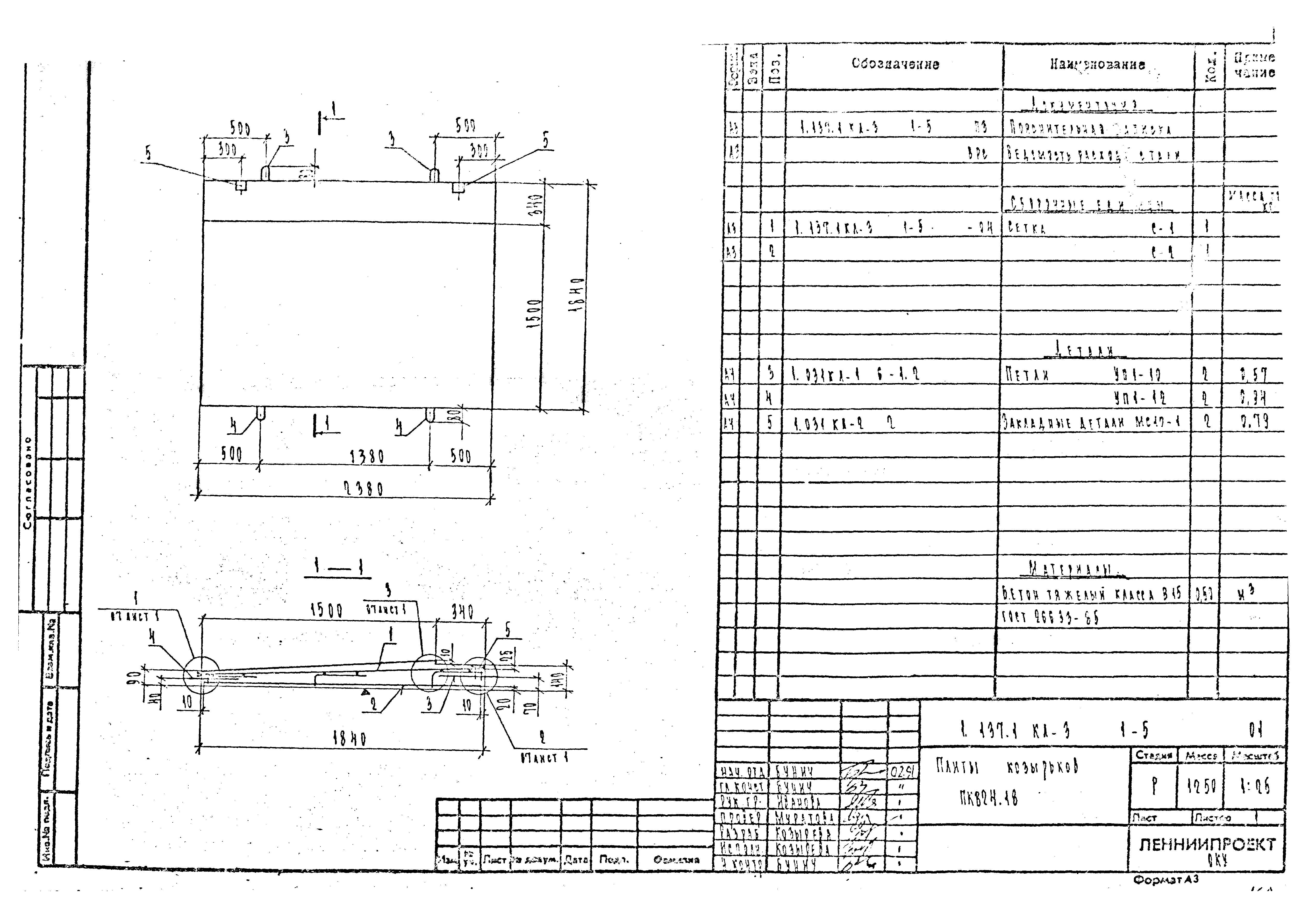 Серия 1.137.1 КЛ-3